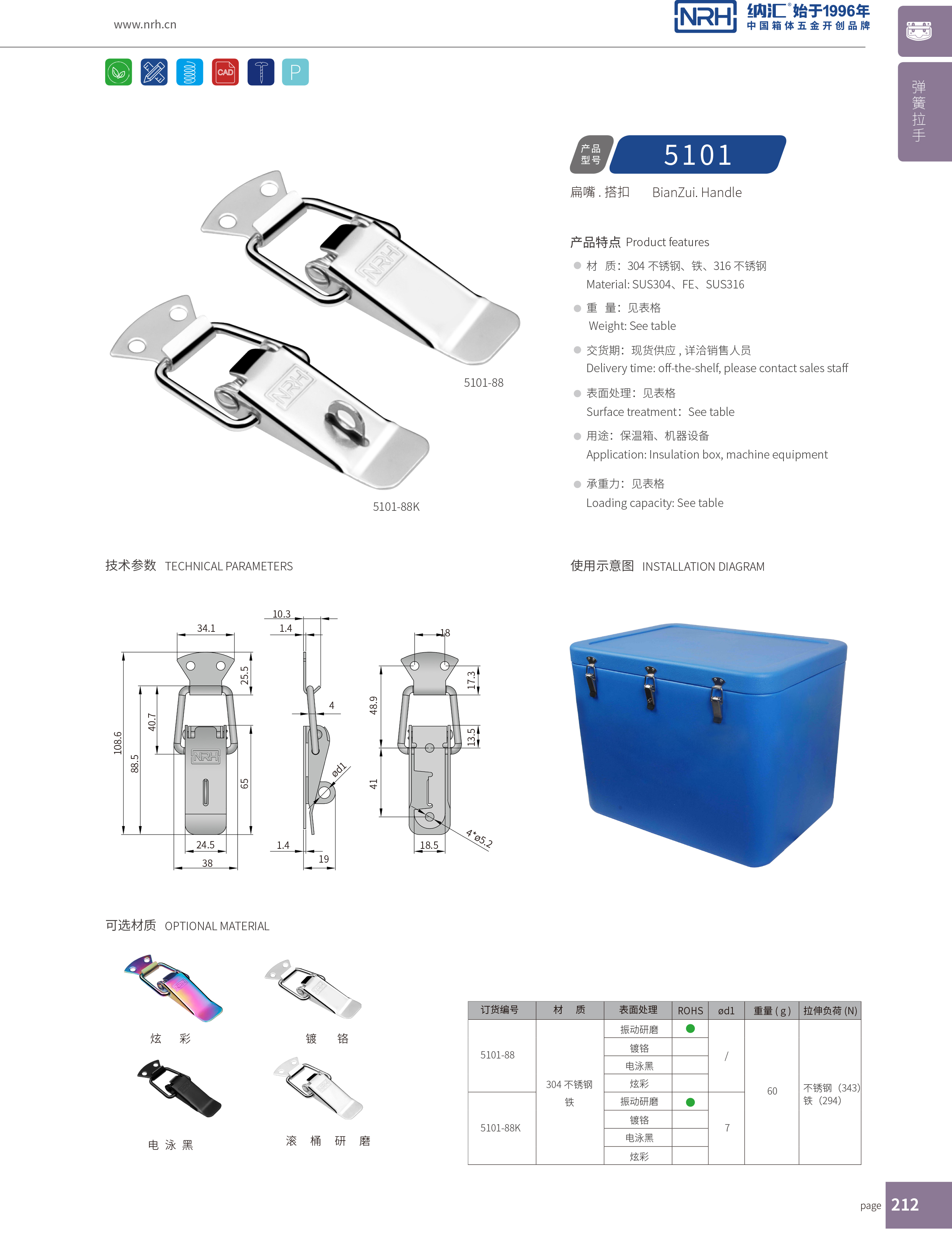 扁嘴下载花季传媒5101-88工业箱扣_弹簧锁扣_NRH花季传媒app下载花季传媒 