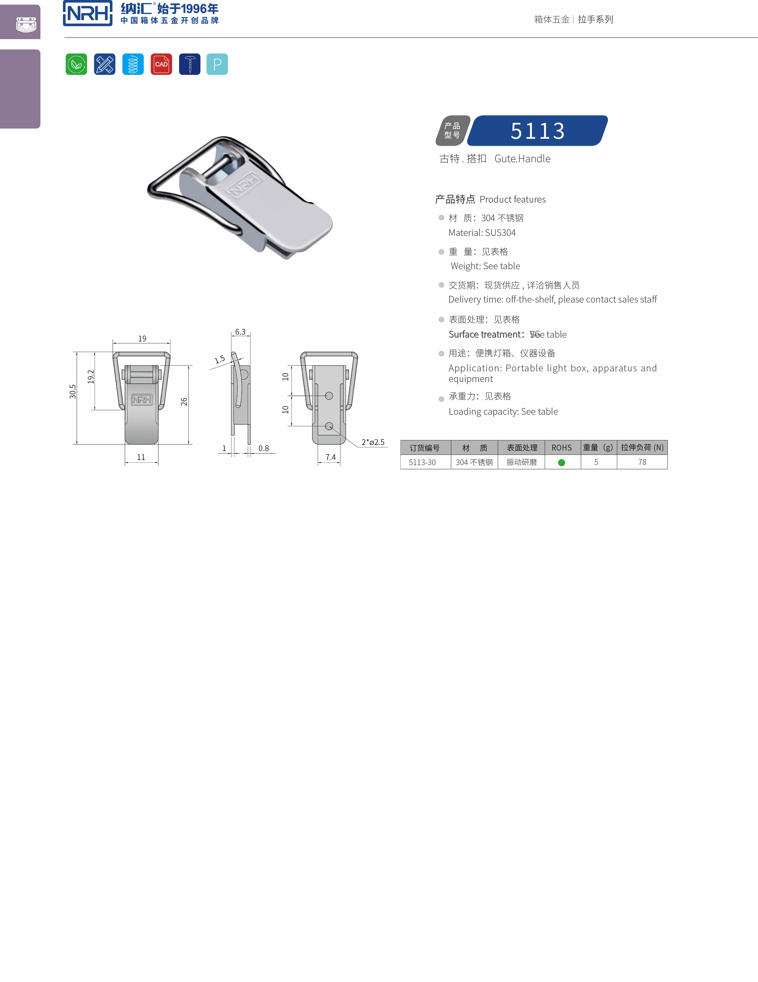 扁嘴下载花季传媒5113-30工业箱扣_工具箱锁扣_NRH花季传媒app下载花季传媒 