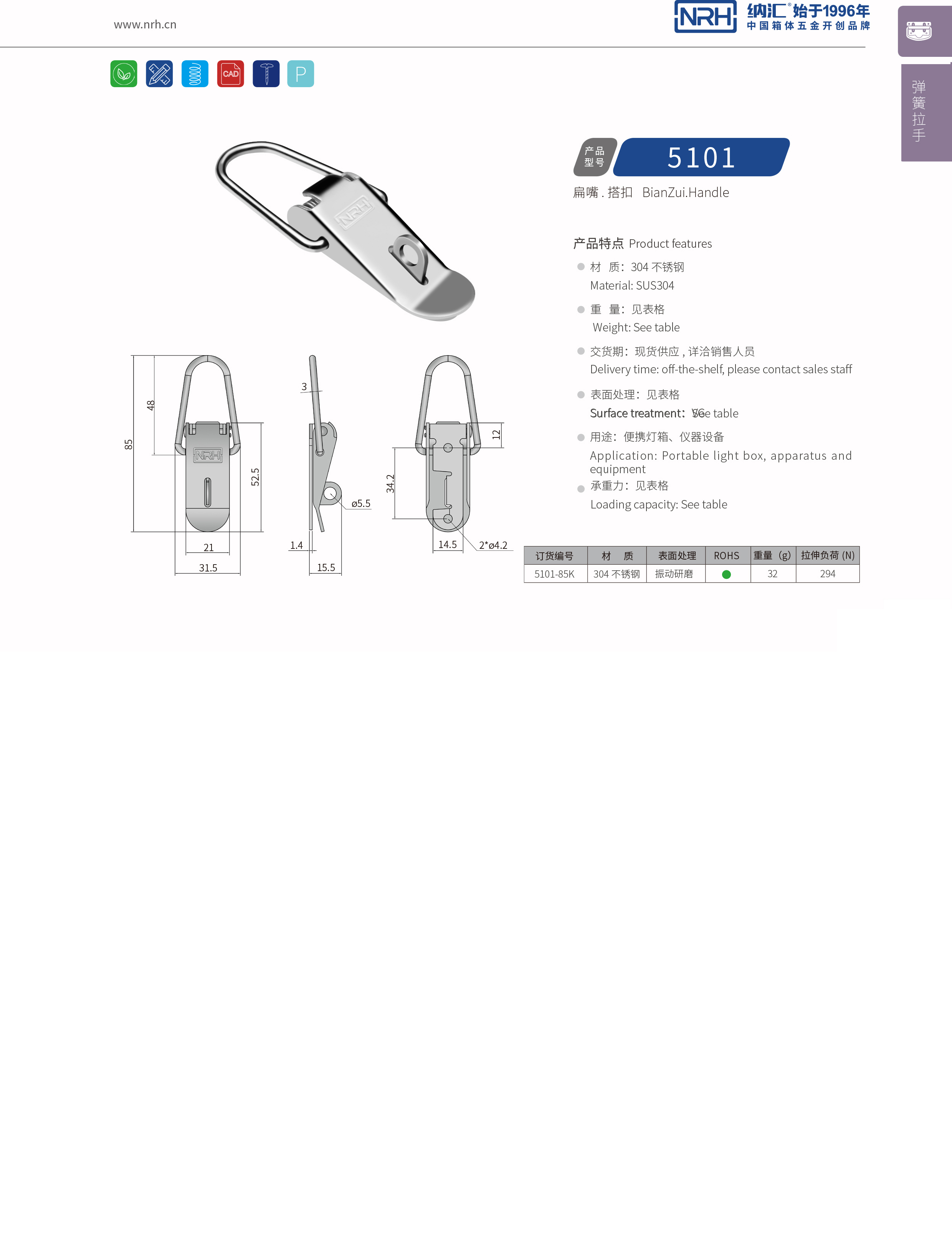 扁嘴下载花季传媒5101-85K减震扣_医疗箱锁扣_NRH花季传媒app下载花季传媒 