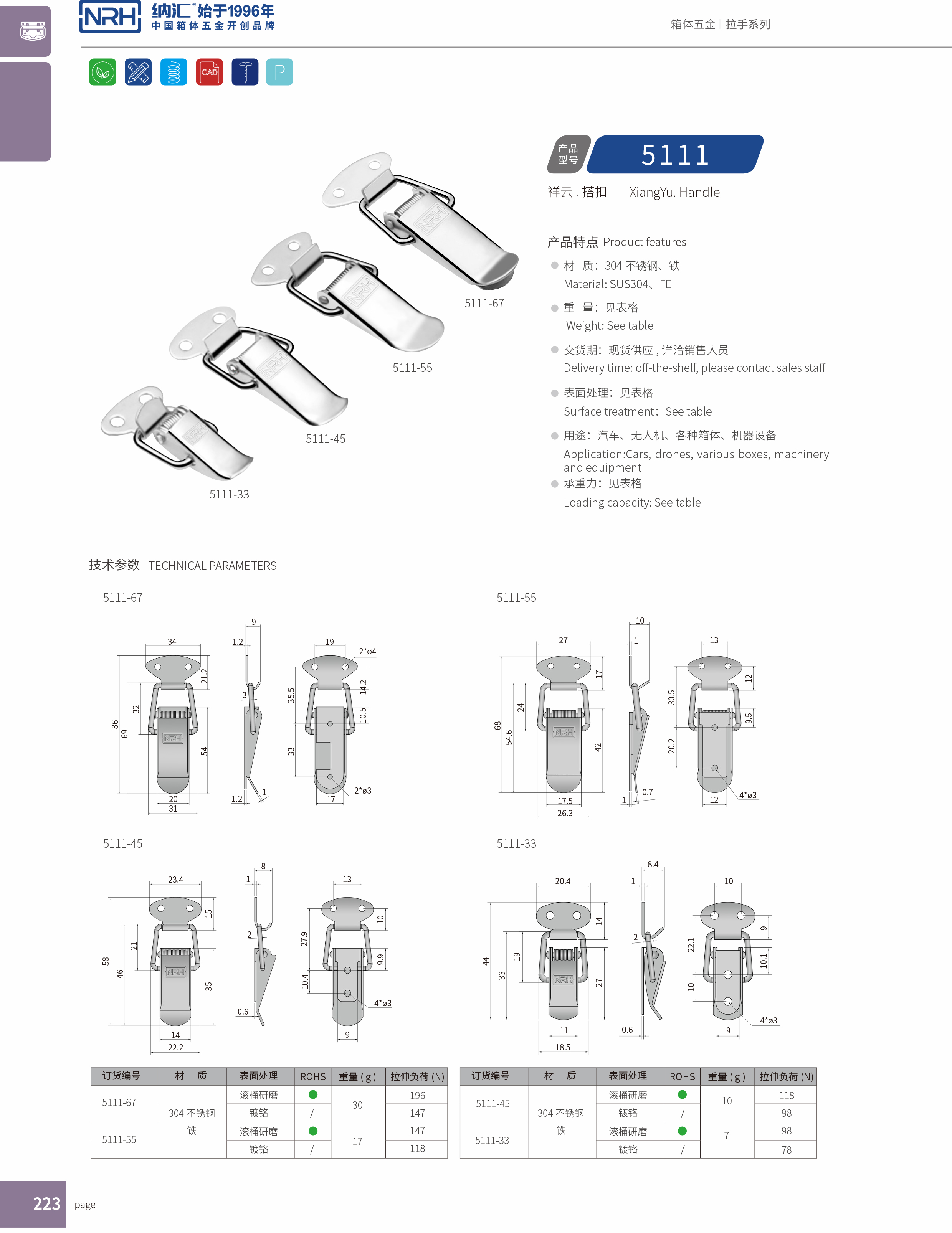 祥云下载花季传媒5111-33车载箱扣_仪表箱锁扣_NRH花季传媒app下载花季传媒