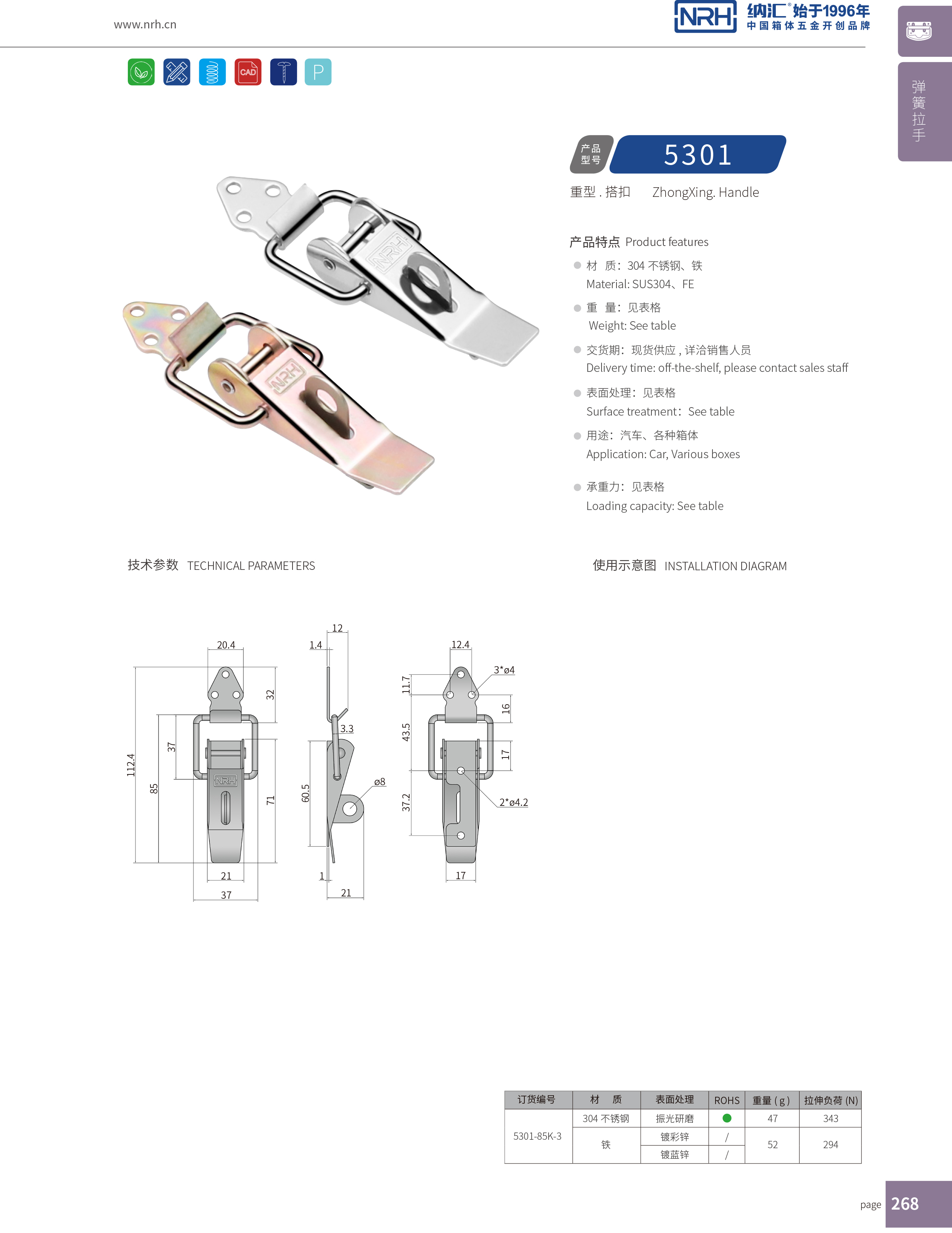 重型下载花季传媒5301-85K-3工业锁扣_工程机械锁扣_NRH花季传媒app下载花季传媒