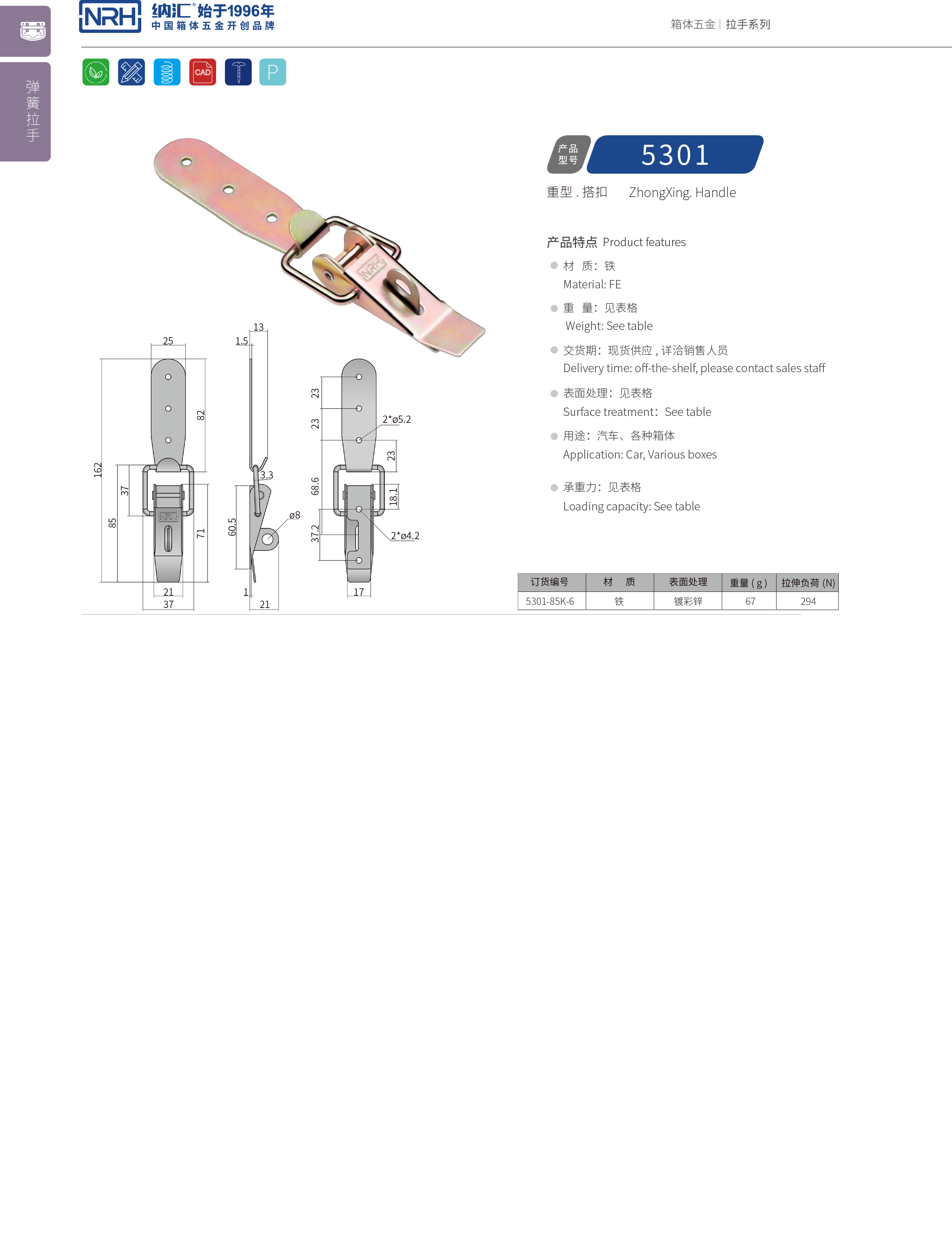 重型下载花季传媒5301-85K-6五金工业锁扣_工程机械锁扣_NRH花季传媒app下载花季传媒