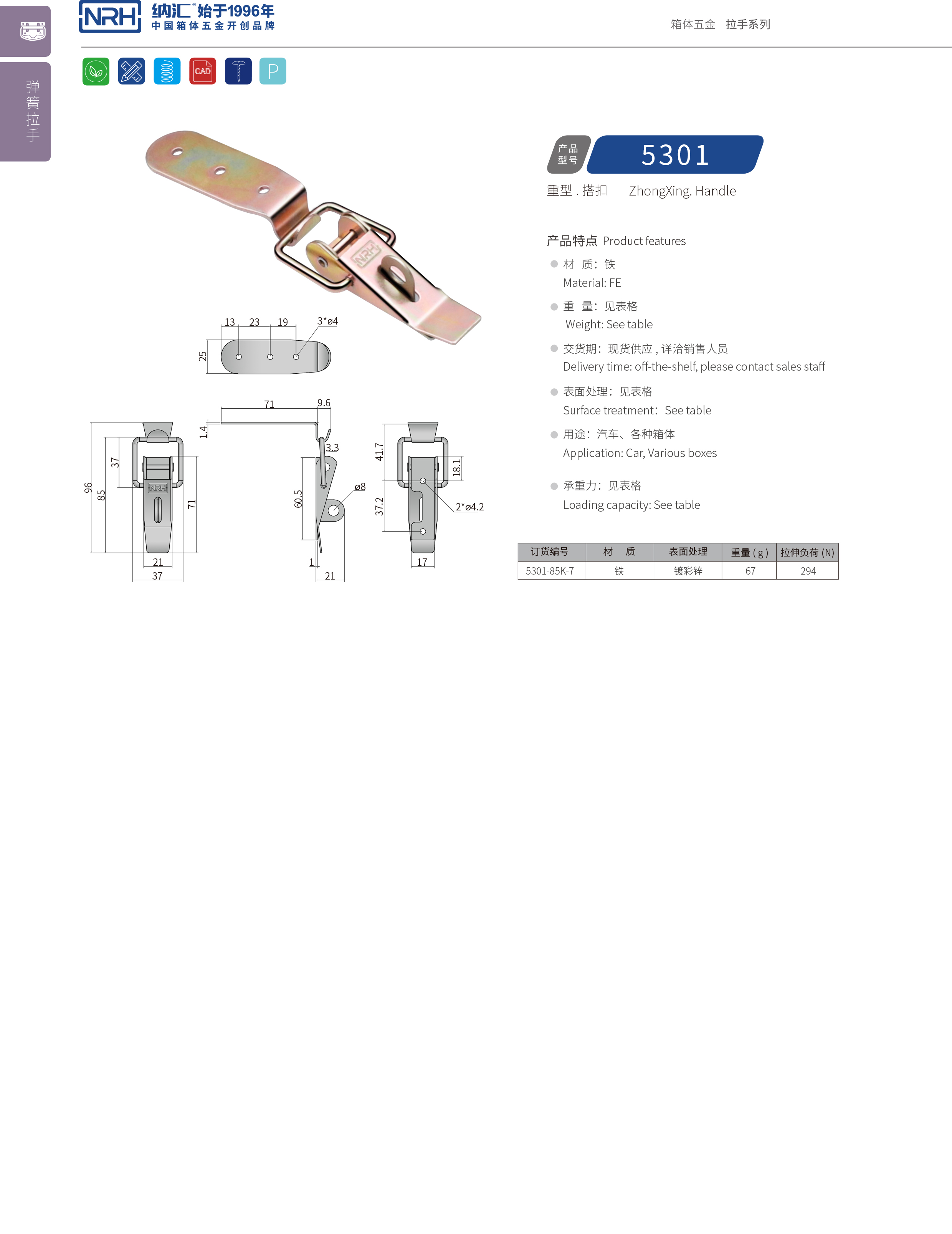 重型下载花季传媒5301-85K-7五金工业锁扣_弹簧门锁扣_NRH花季传媒app下载花季传媒