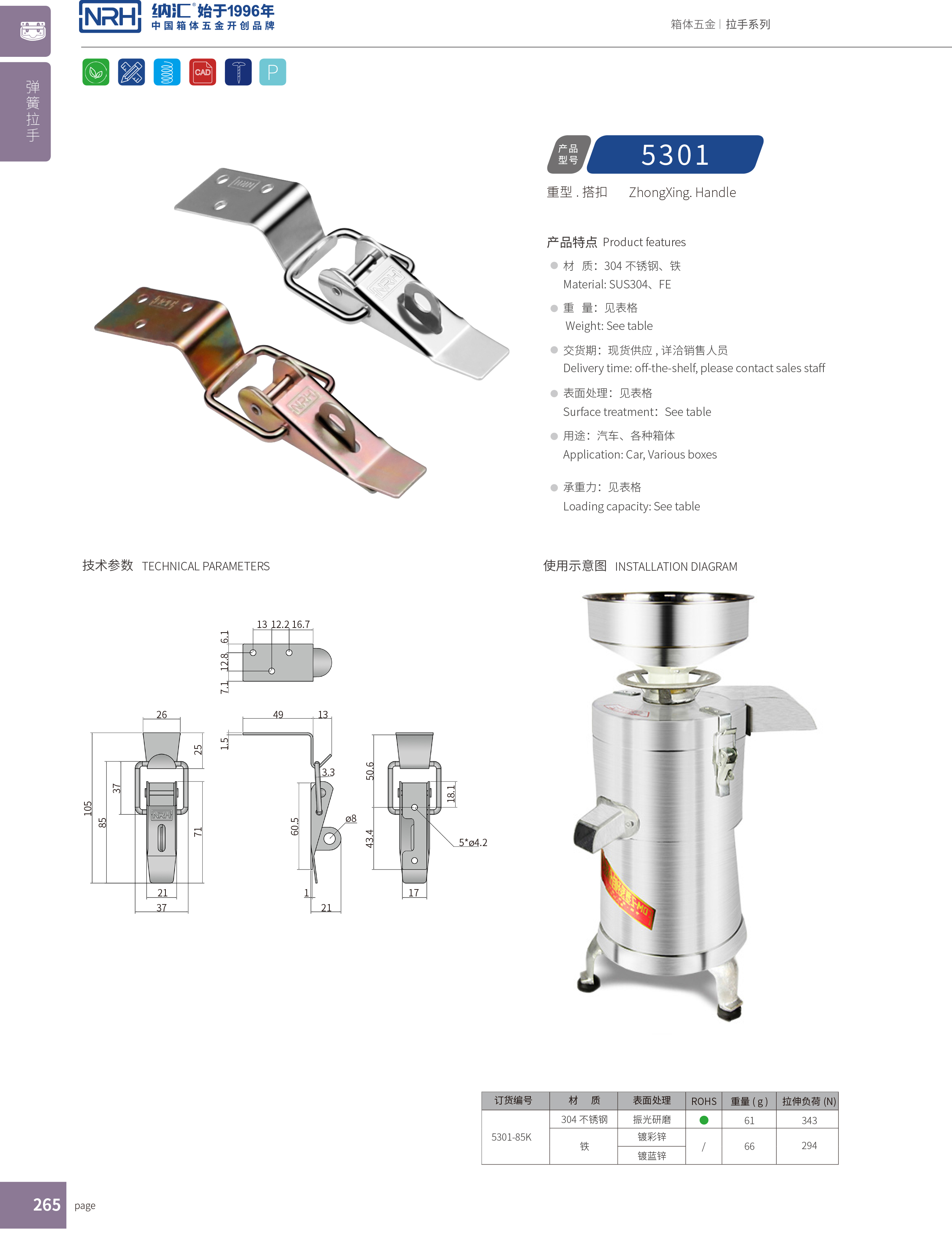 重型下载花季传媒5301-85K五金工业锁扣_冷柜箱锁扣_NRH花季传媒app下载花季传媒