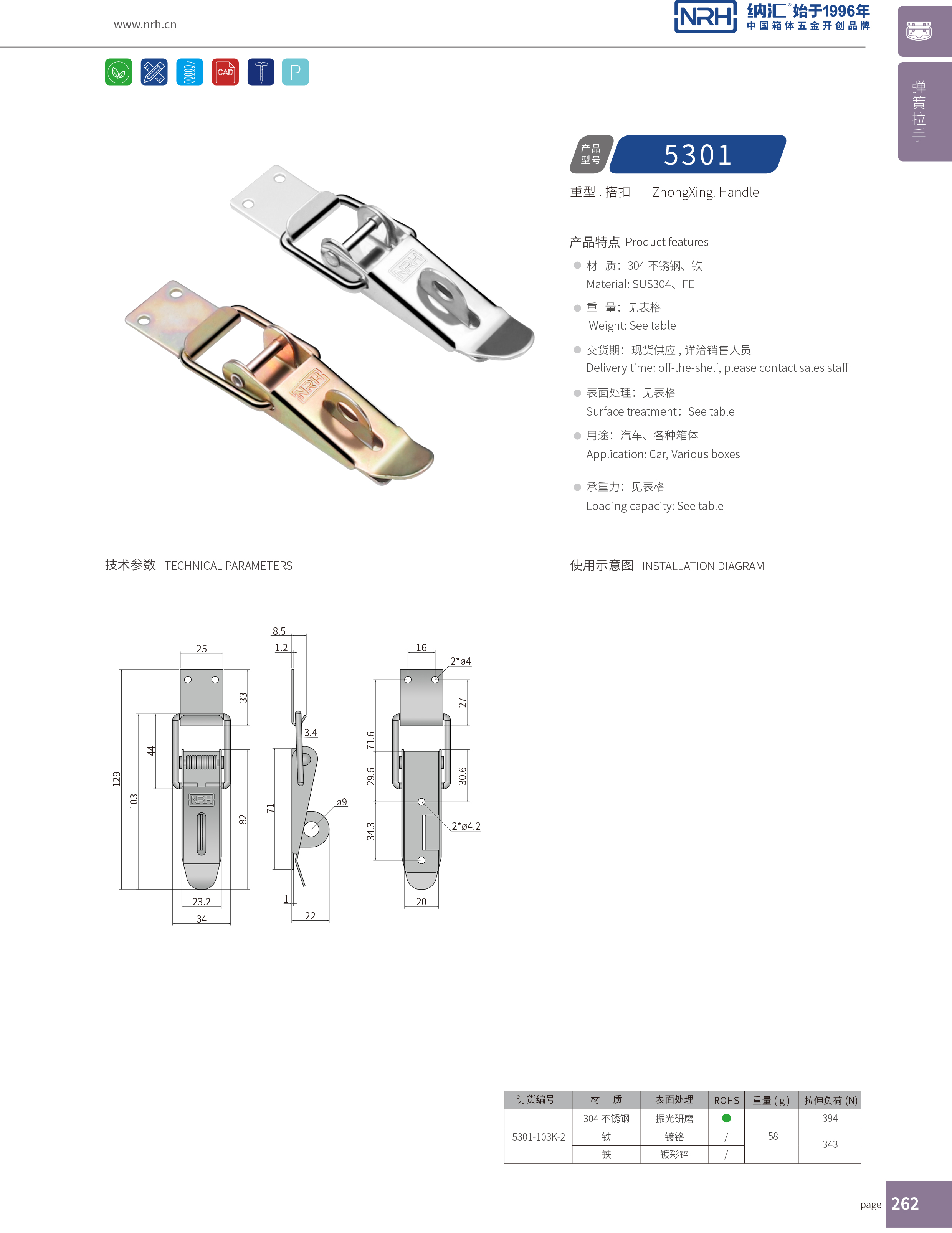 重型下载花季传媒5301-103K-2强力紧固锁扣_五金重型锁扣_NRH花季传媒app下载花季传媒