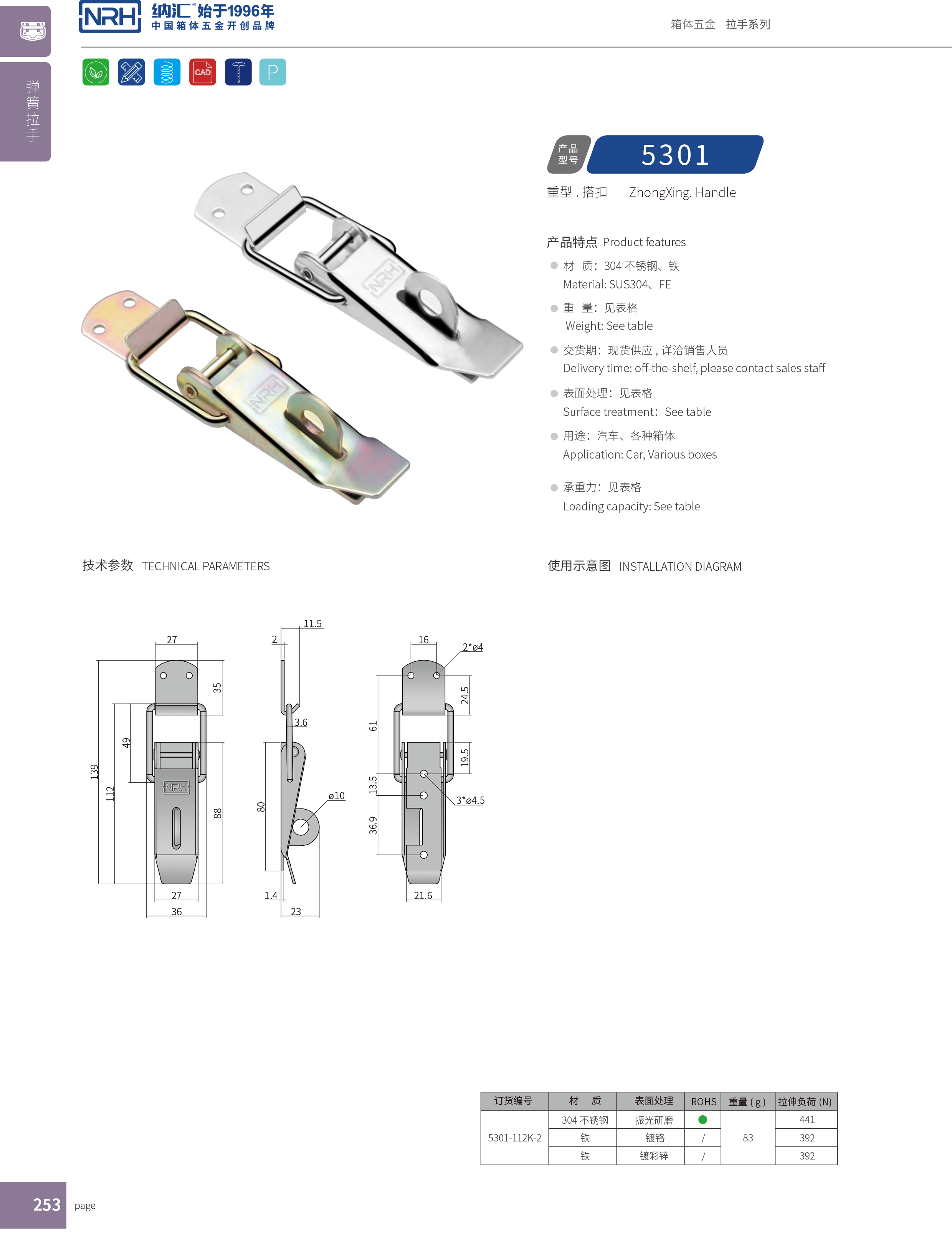 重型下载花季传媒5301-112K-2电信箱锁扣_箱包锁扣_NRH花季传媒app下载花季传媒