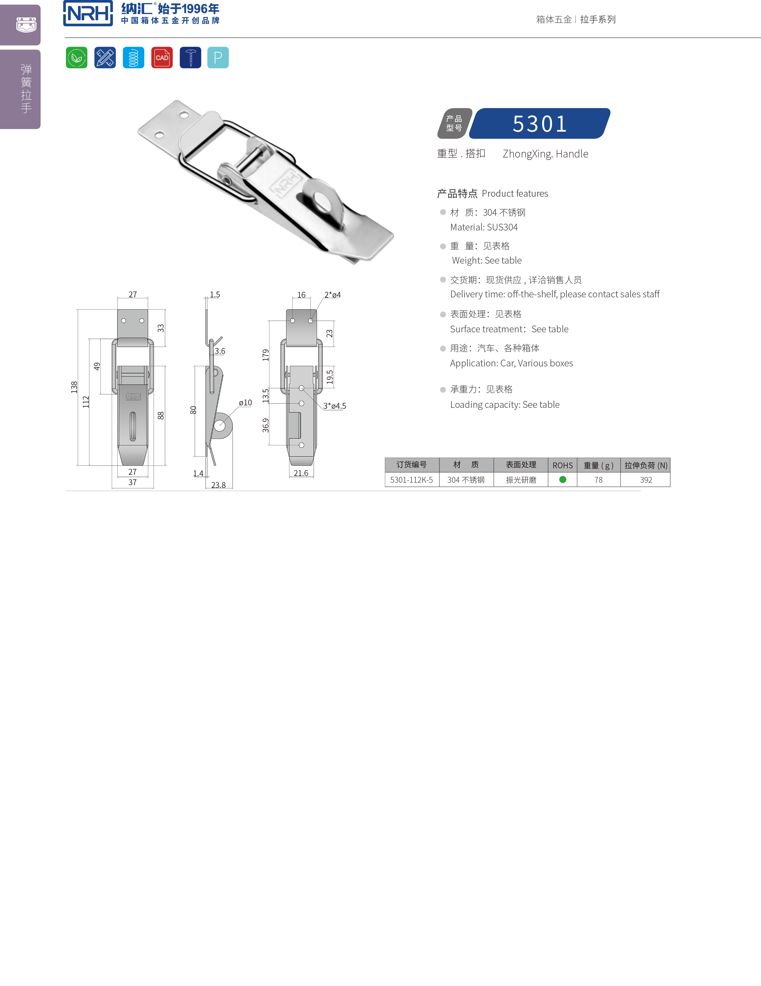 重型下载花季传媒5301-112K-5道路清扫车锁扣_工具箱锁扣_NRH花季传媒app下载花季传媒