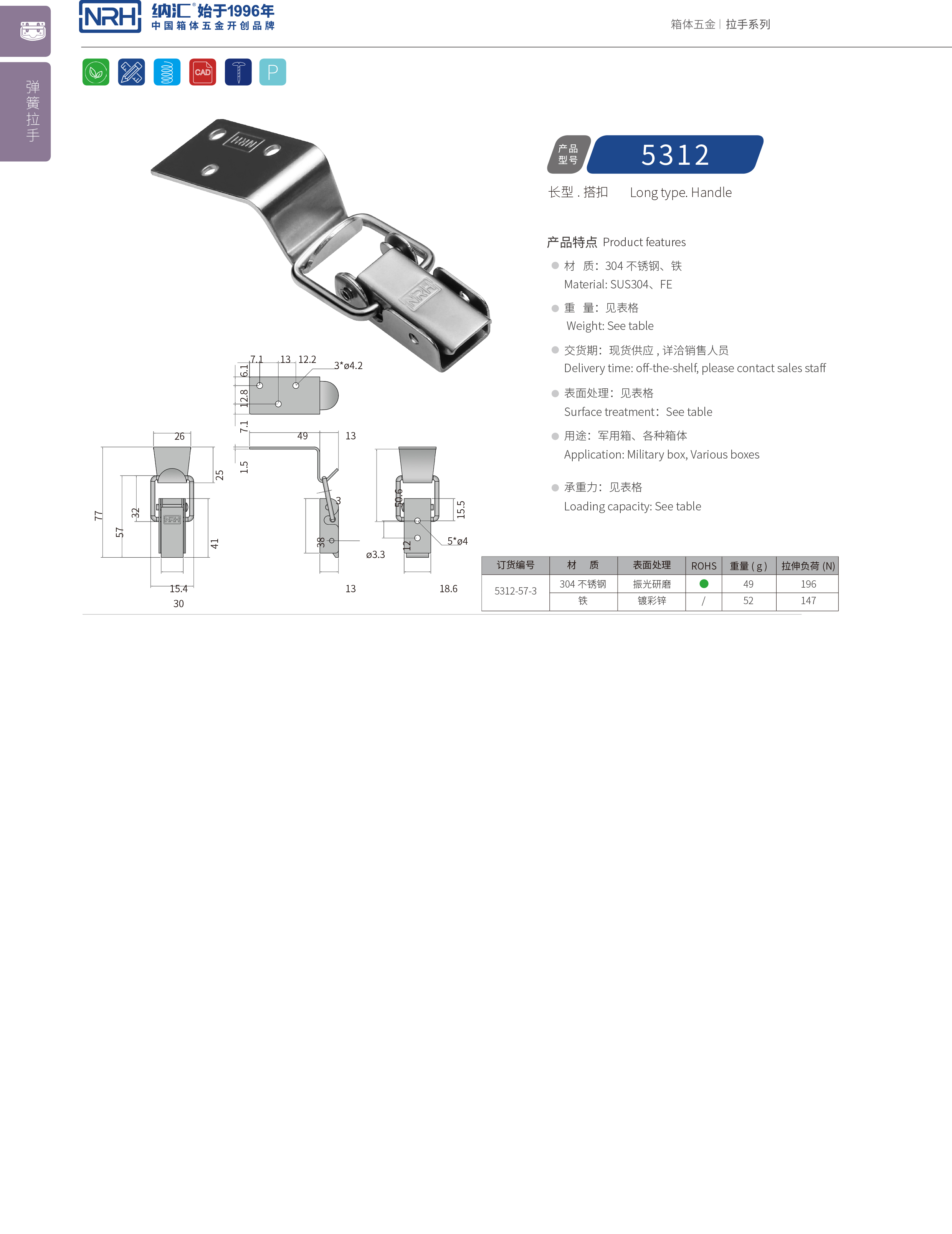 长型下载花季传媒5312-57-3防脱下载花季传媒_上偏心锁扣_NRH花季传媒app下载花季传媒 