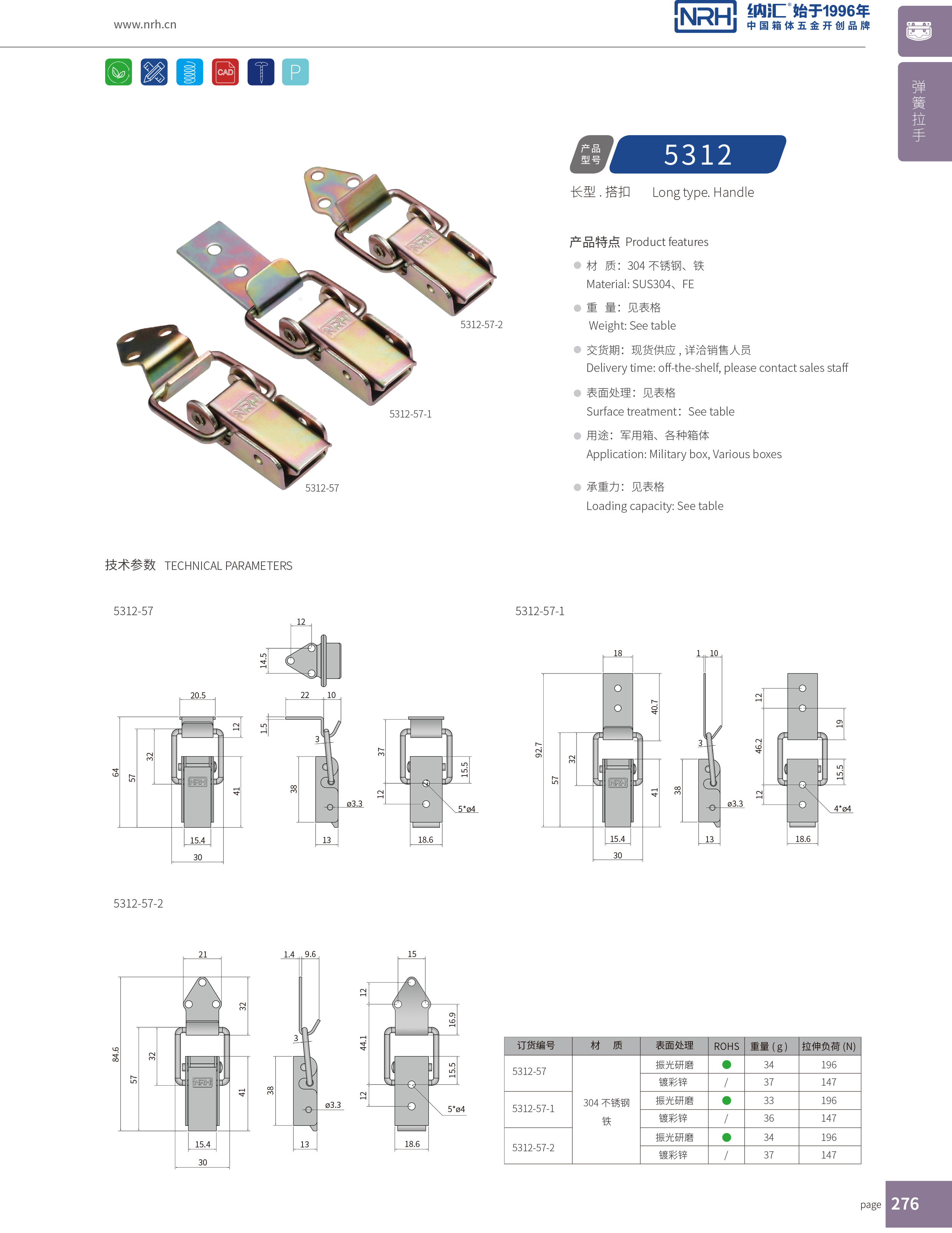 长型下载花季传媒5312-57-2紧固锁扣_工程车用下载花季传媒_NRH花季传媒app下载花季传媒 