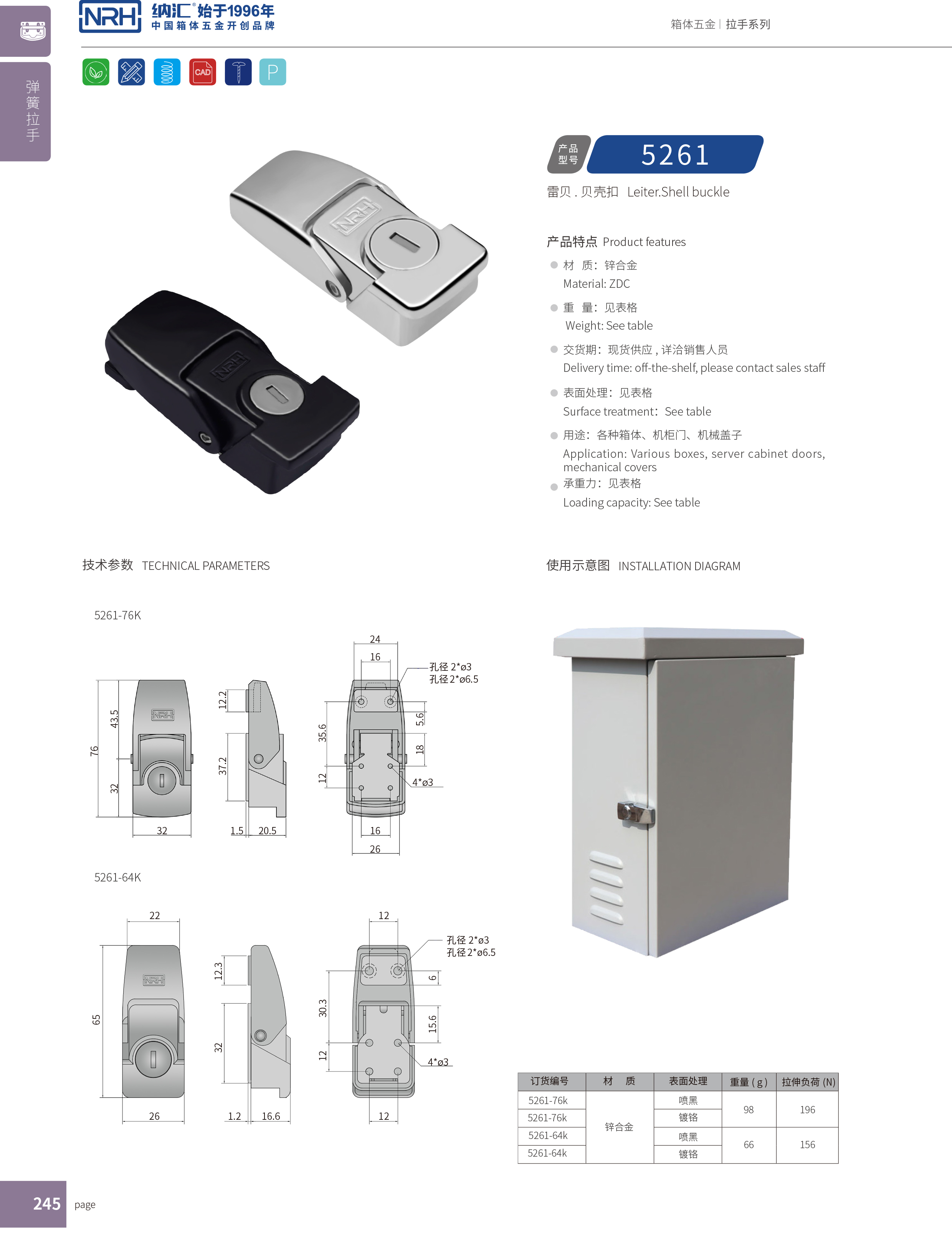 机柜箱扣5261-76挂锁箱扣_保温箱箱扣_NRH花季传媒app箱扣 