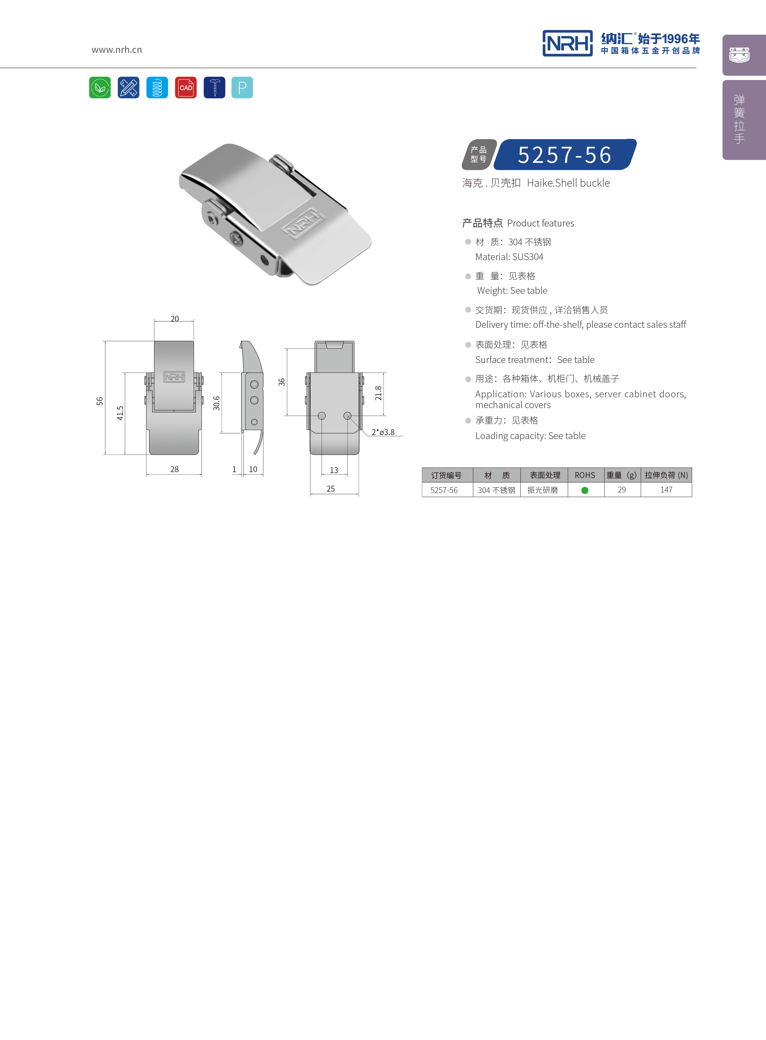 机柜箱扣5257-56医用箱扣_餐盒箱扣_NRH花季传媒app箱扣 