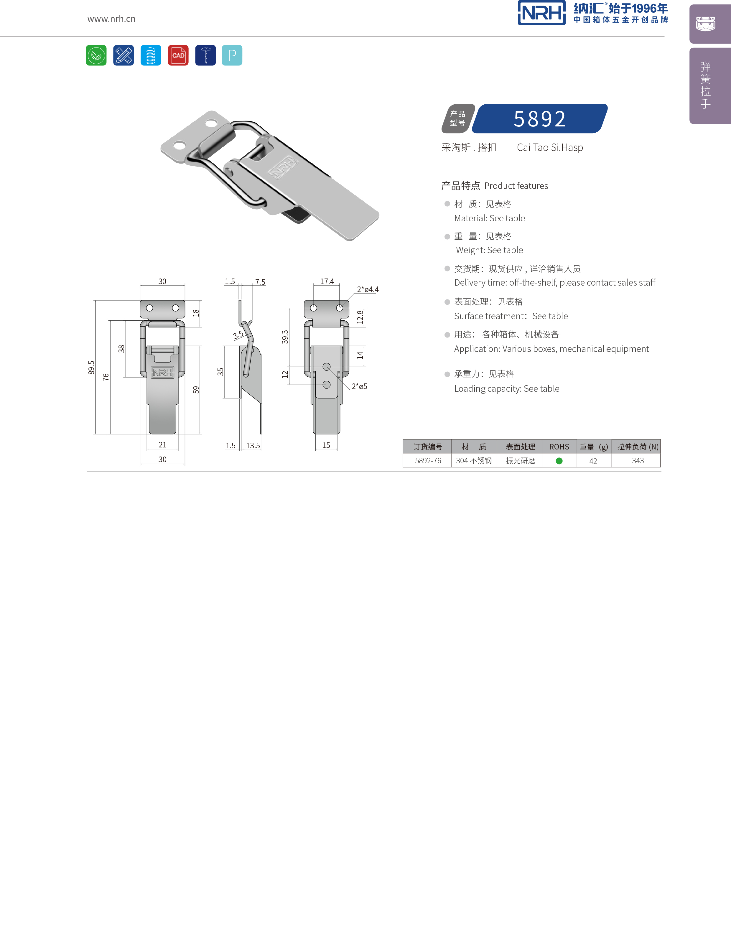 特殊下载花季传媒5892-76冰箱锁扣_仪器箱箱扣_NRH不锈钢锁扣