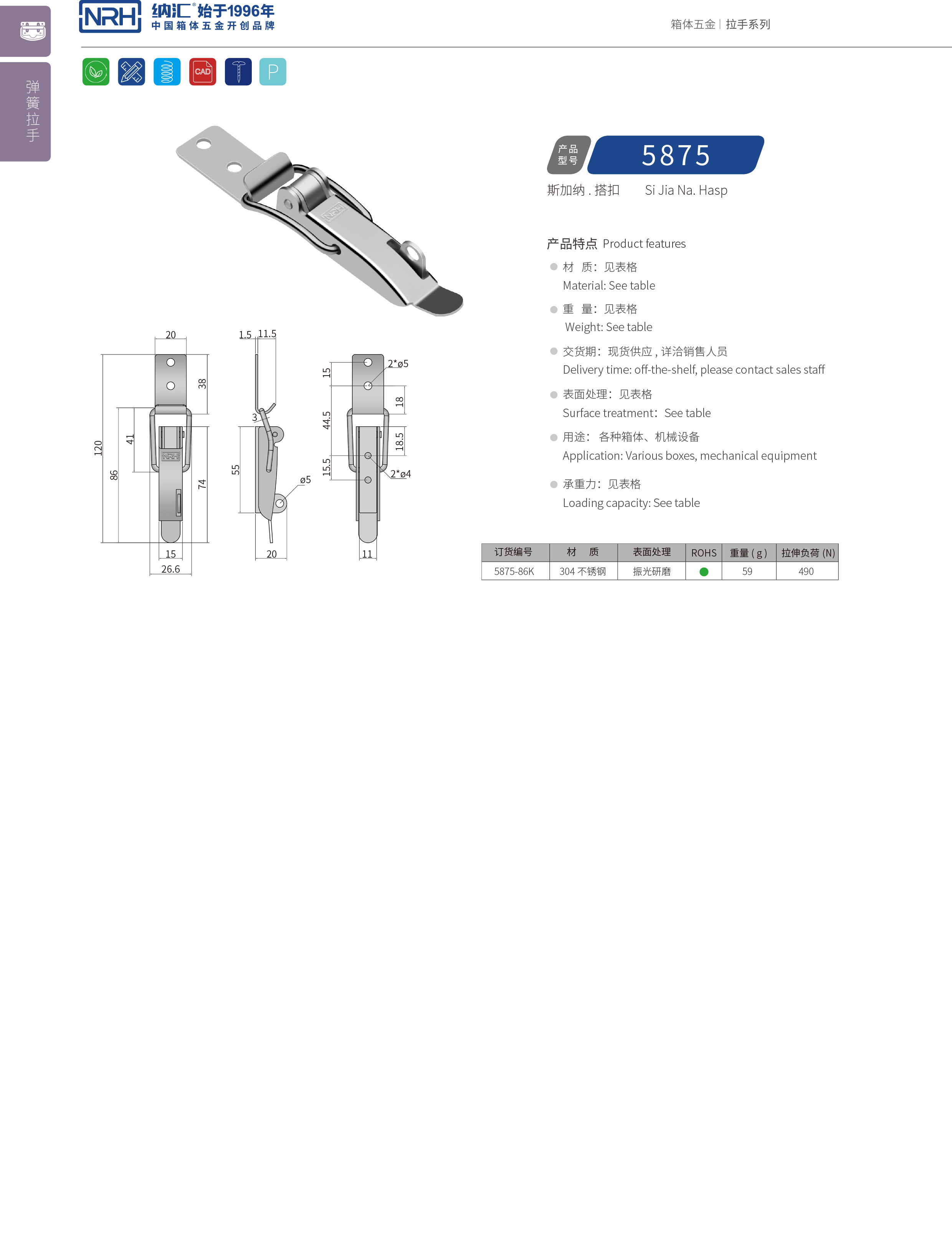 特殊下载花季传媒5875-86K储料桶锁扣_箱包下载花季传媒_NRH电表箱锁扣