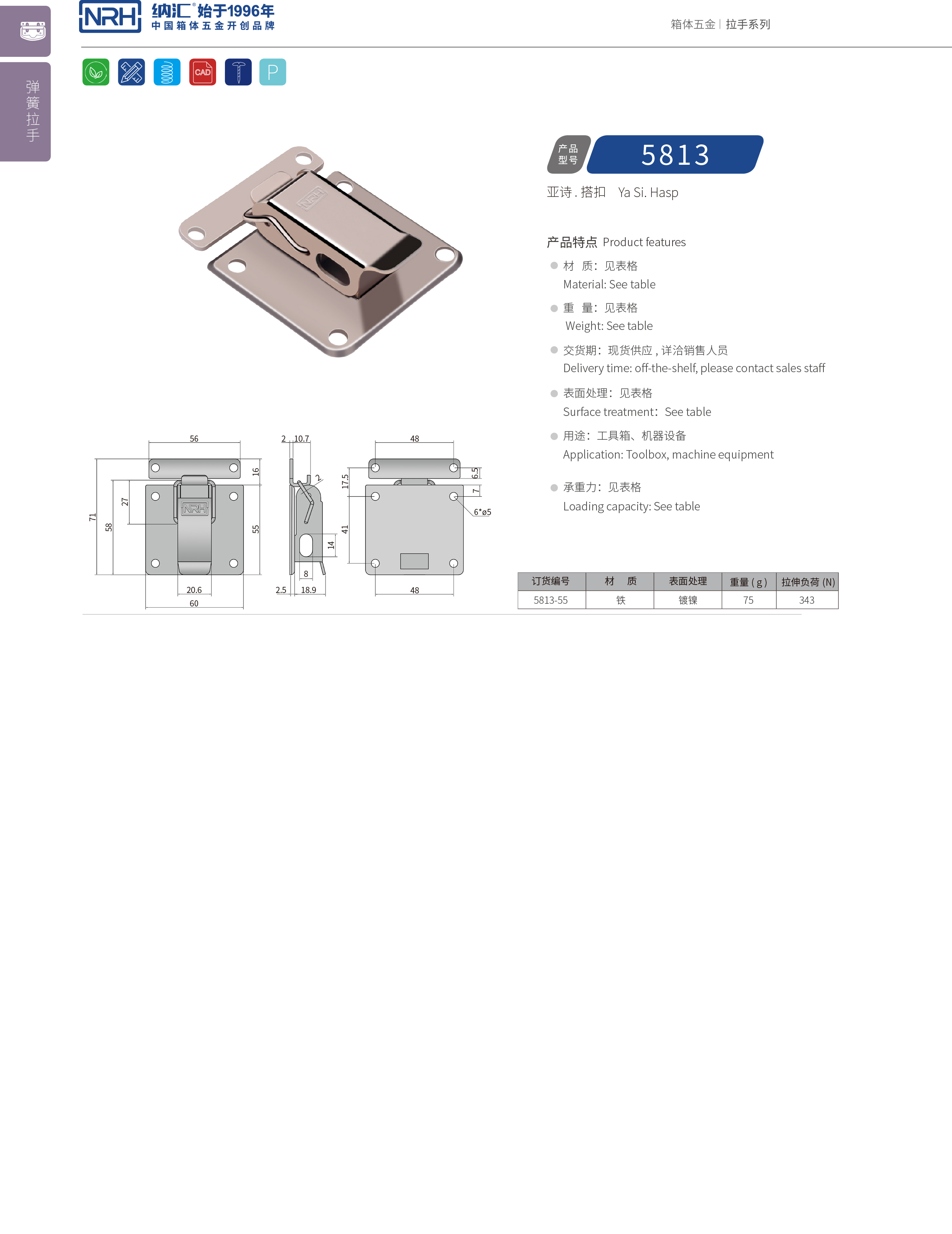 特殊下载花季传媒5813-55保温箱锁扣_带锁鼻锁扣_NRH花季传媒app下载花季传媒 