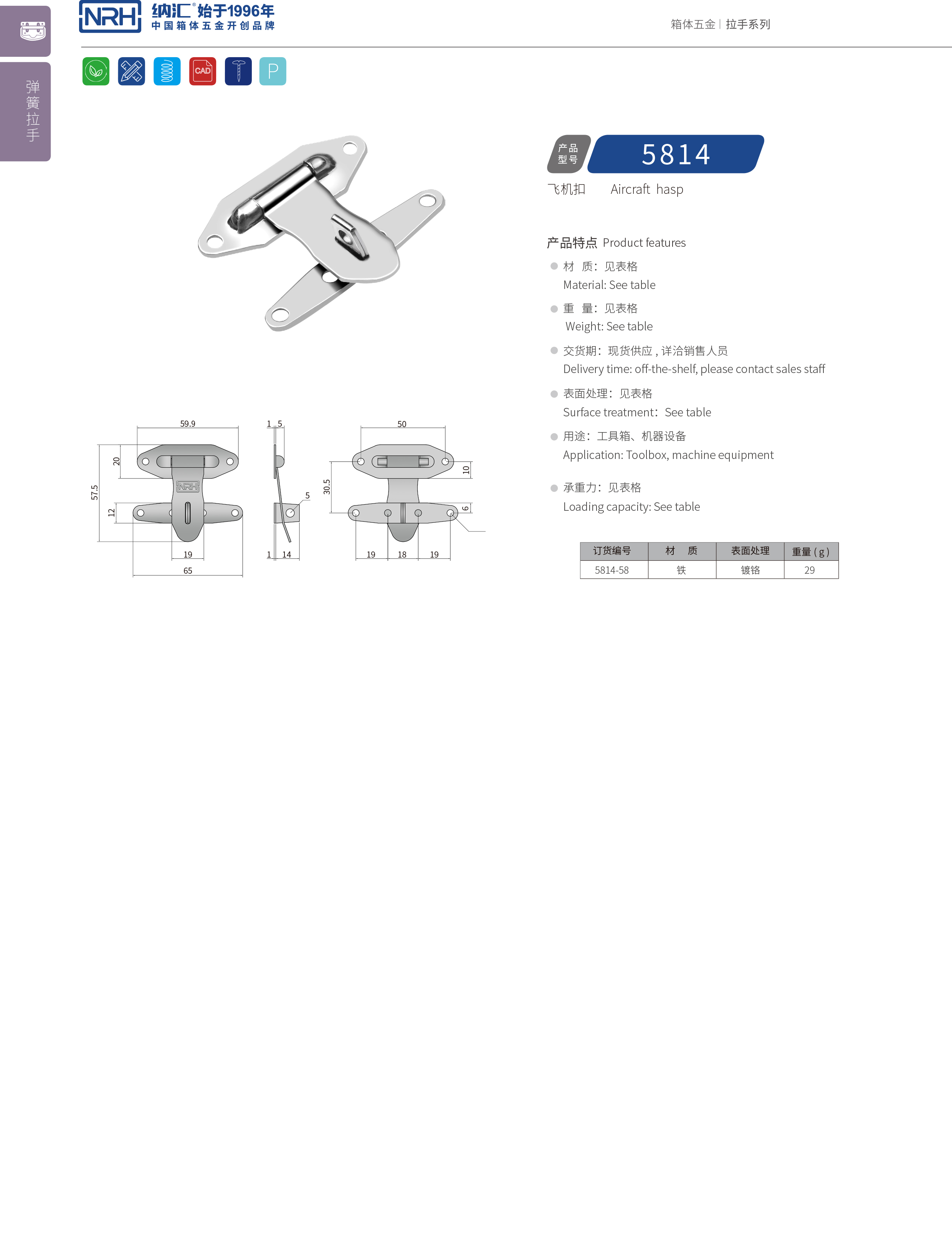 保险下载花季传媒5814-58电炉锁扣_电源盒锁扣_NRH花季传媒app下载花季传媒 