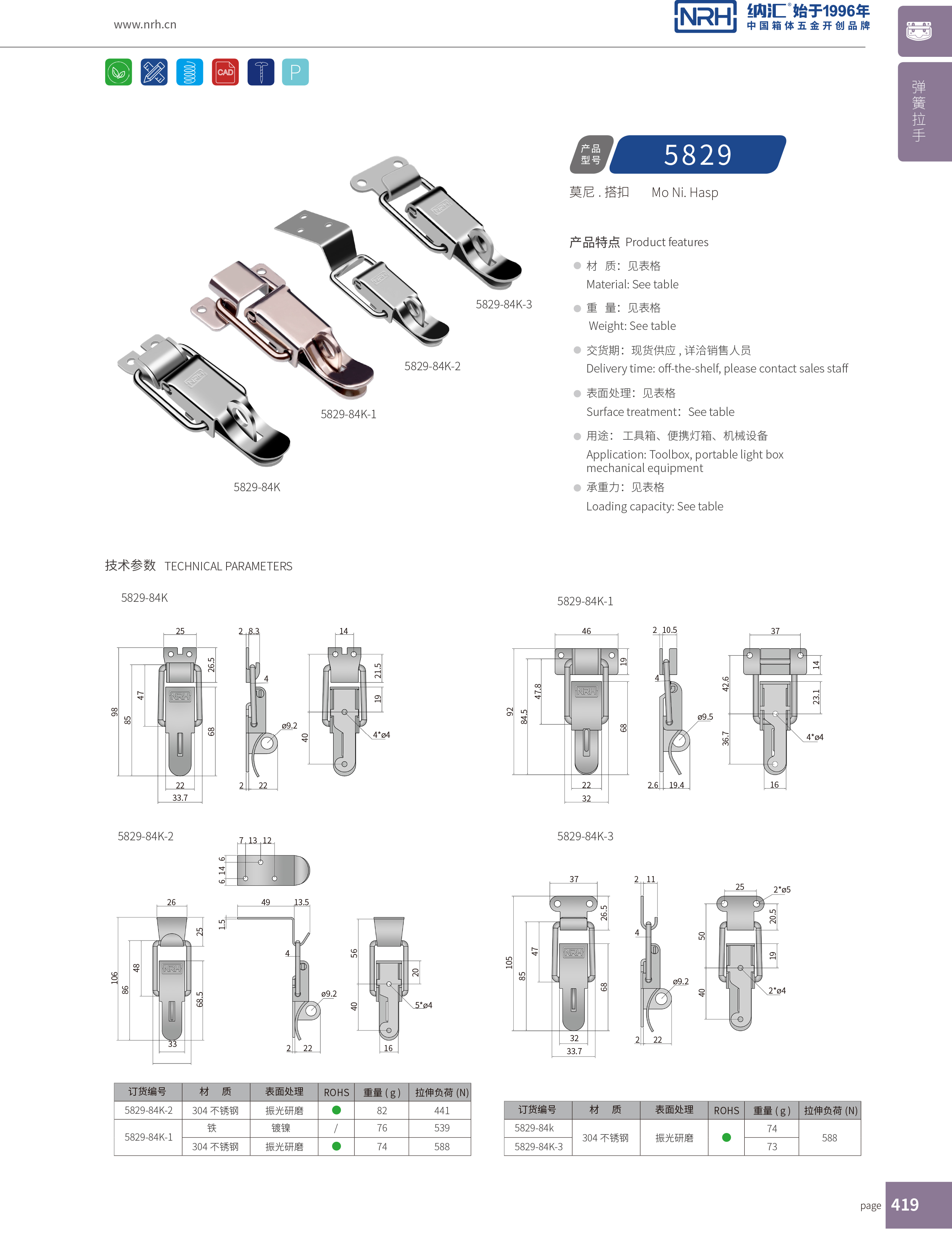 特殊下载花季传媒5829-84K-2带锁鼻箱扣_不锈钢锁扣_NRH枪箱锁扣