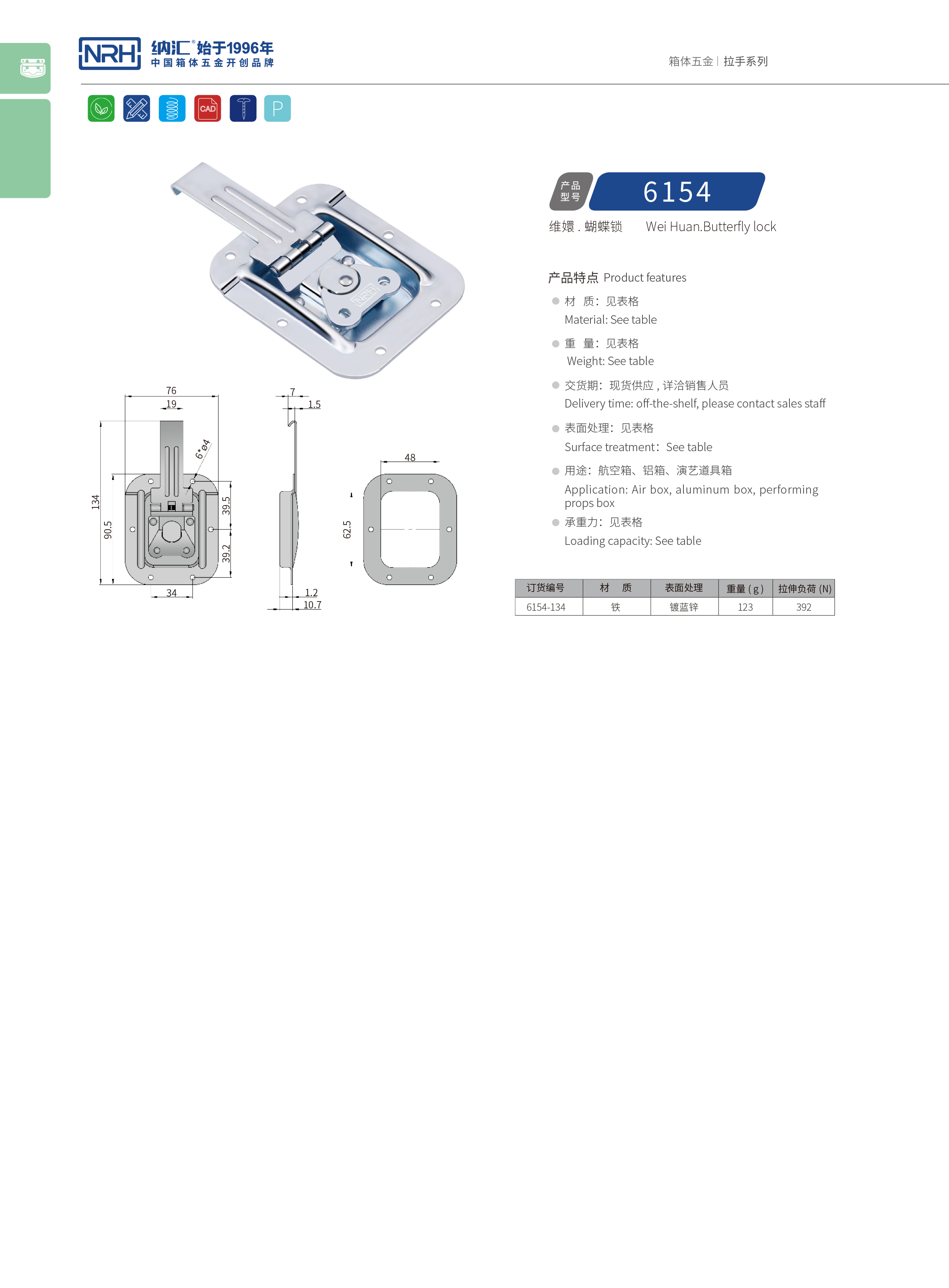 蝶锁箱扣6154-134箱体下载花季传媒_迫紧式锁扣_NRH花季传媒app箱扣 