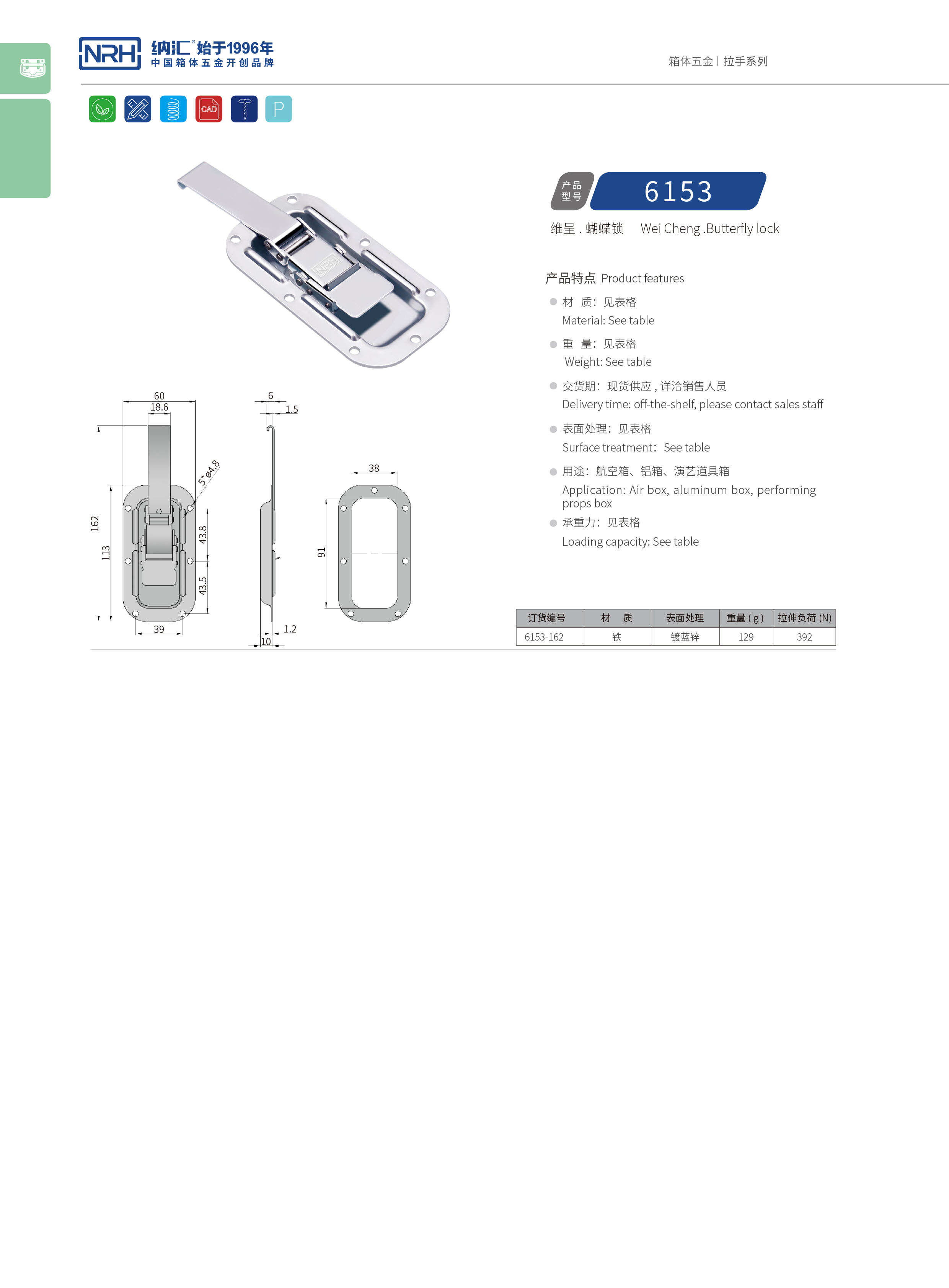 蝶锁箱扣6153-162灯箱下载花季传媒_医疗箱箱扣_NRH花季传媒app锁扣