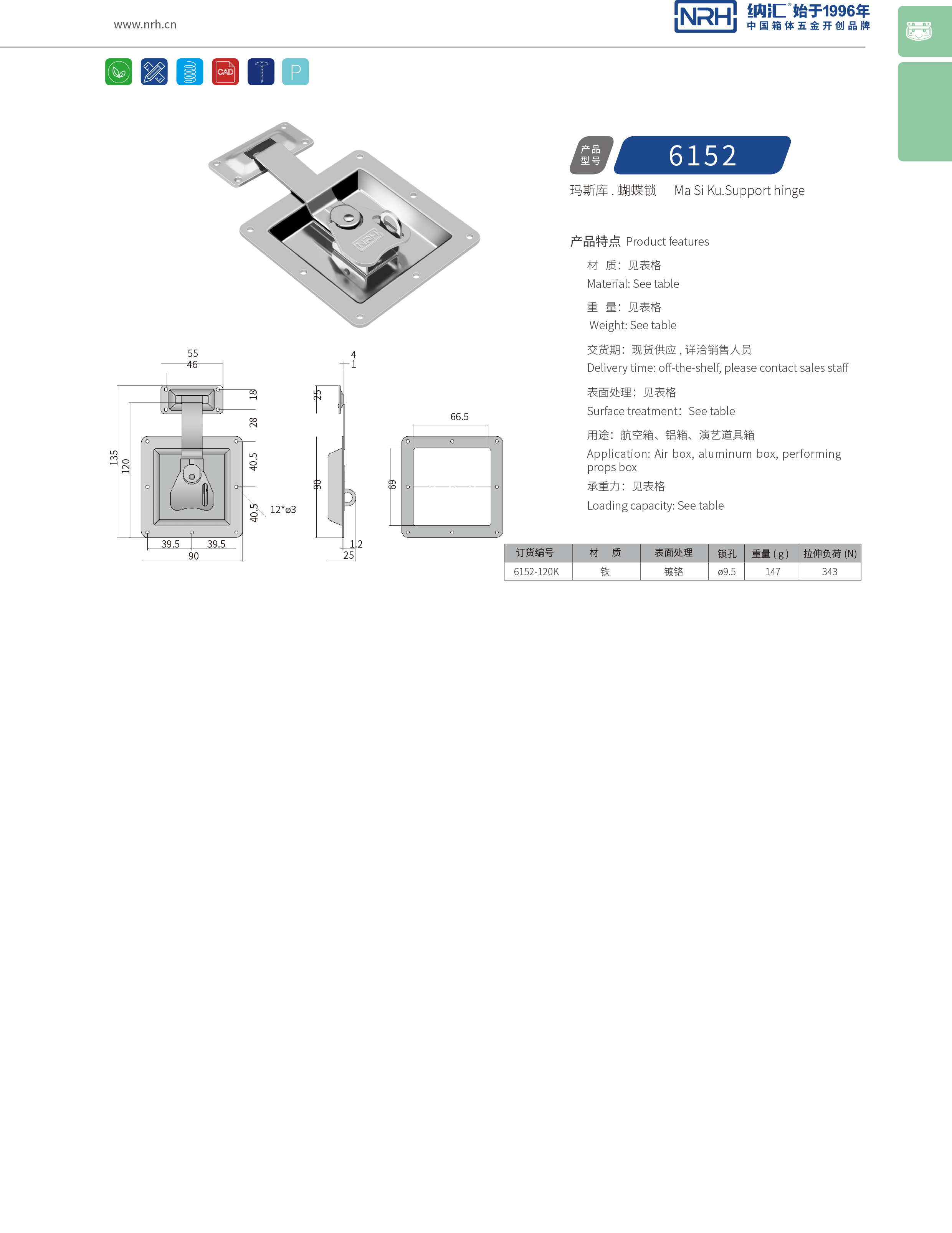 蝶锁箱扣6152-120K不锈钢大下载花季传媒_冷冻柜下载花季传媒_NRH清洁车箱扣