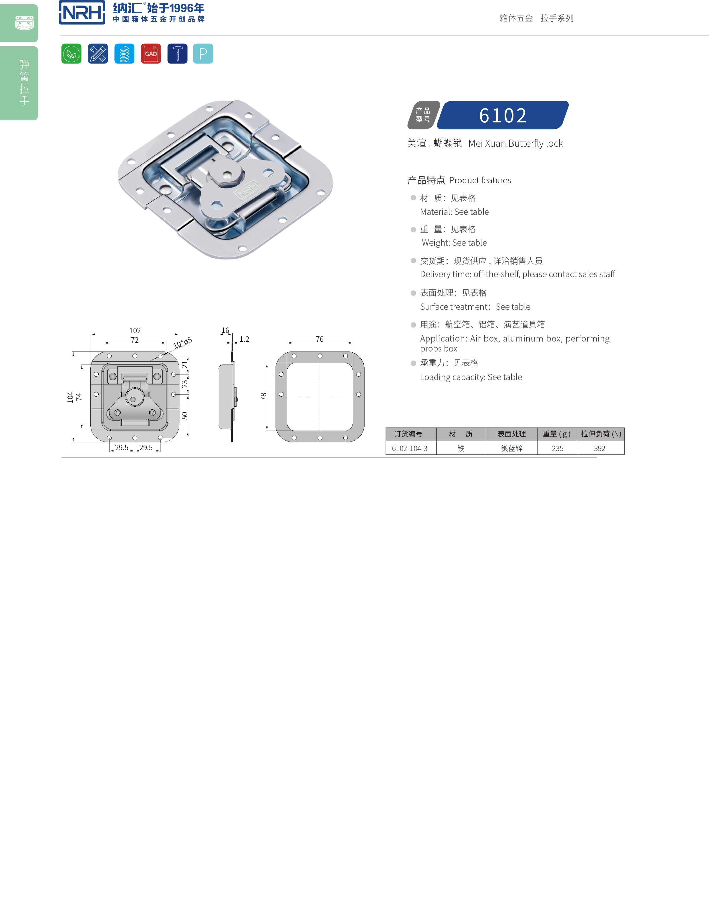 蝶锁箱扣6102-104-3食品机械锁扣_锁扣锁定制_NRH花季传媒app箱扣 