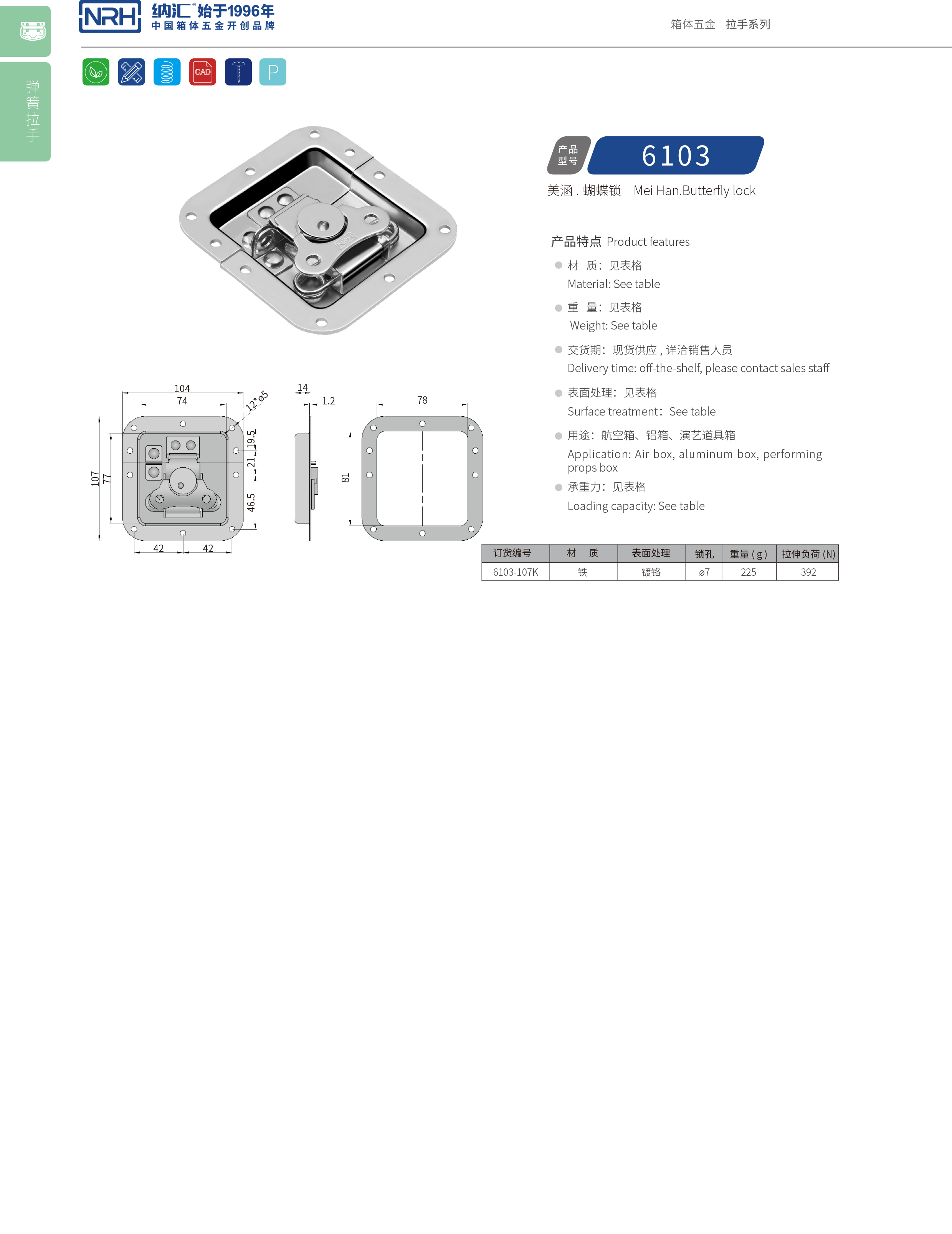 蝶锁箱扣6103-107K食品机械锁扣_塑料桶锁扣_NRH花季传媒app箱扣 