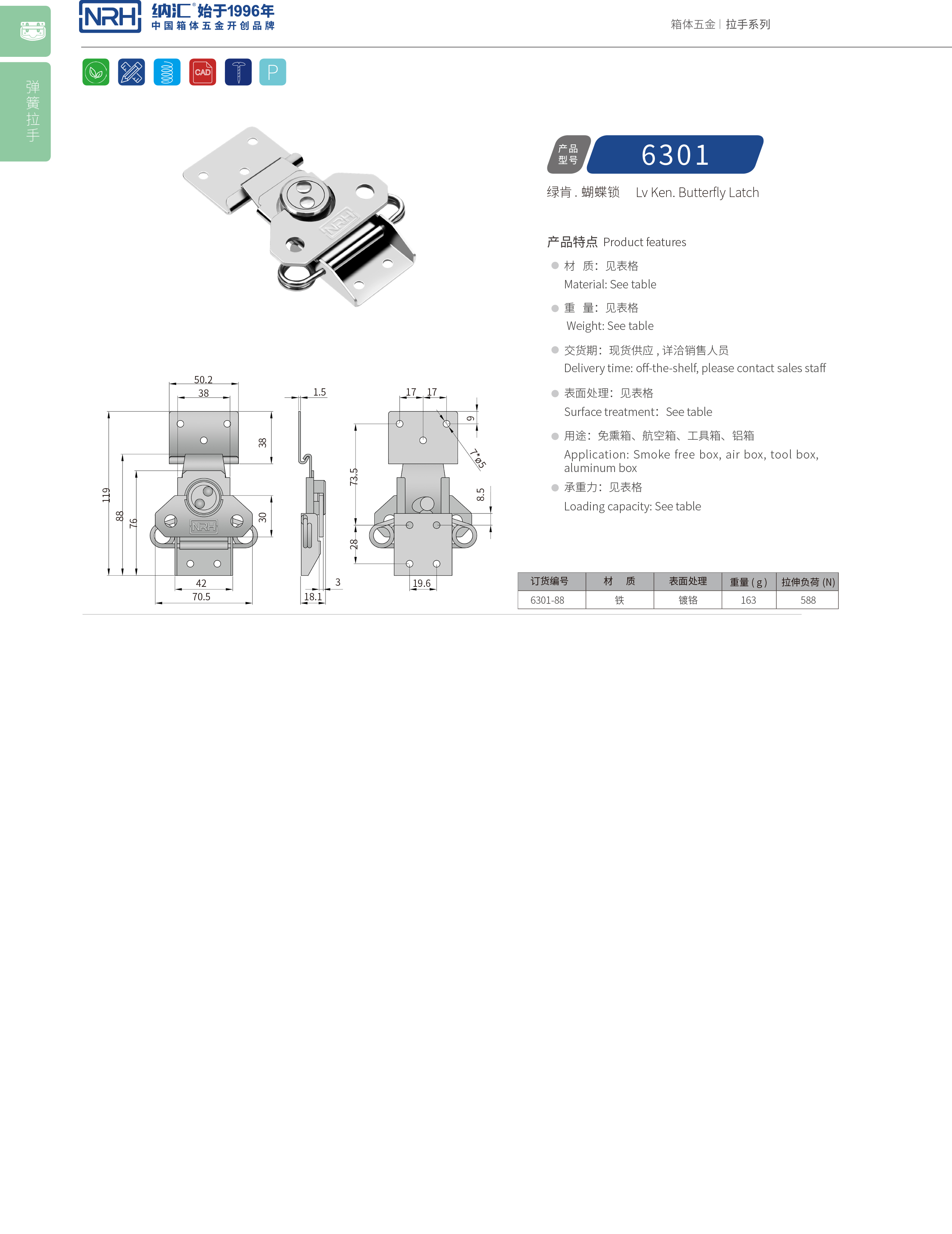 蝴蝶锁芯6301-88双弹簧箱扣_卡箍箱扣_NRH花季传媒app蝴蝶锁芯 