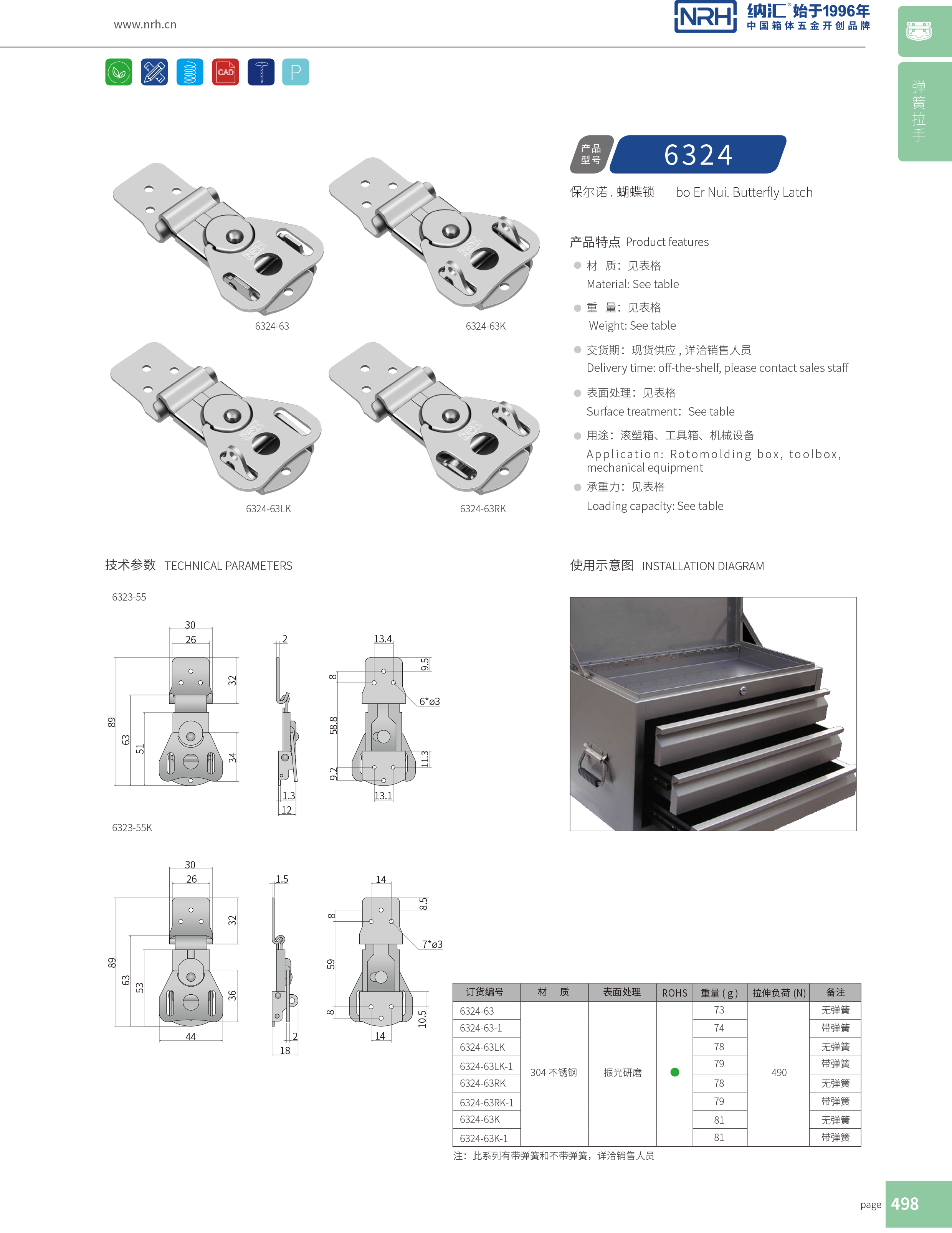 蝴蝶锁芯6324-63RK电箱锁扣_仪器箱箱扣_NRH消防箱下载花季传媒