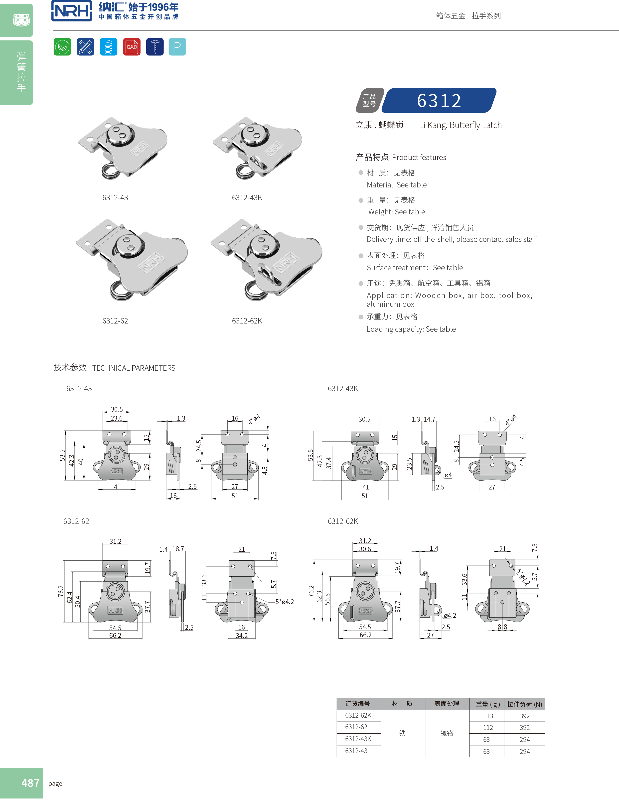 蝴蝶锁芯6312-43广告箱箱扣_舰艇用箱扣_NRH花季传媒app带锁鼻锁扣