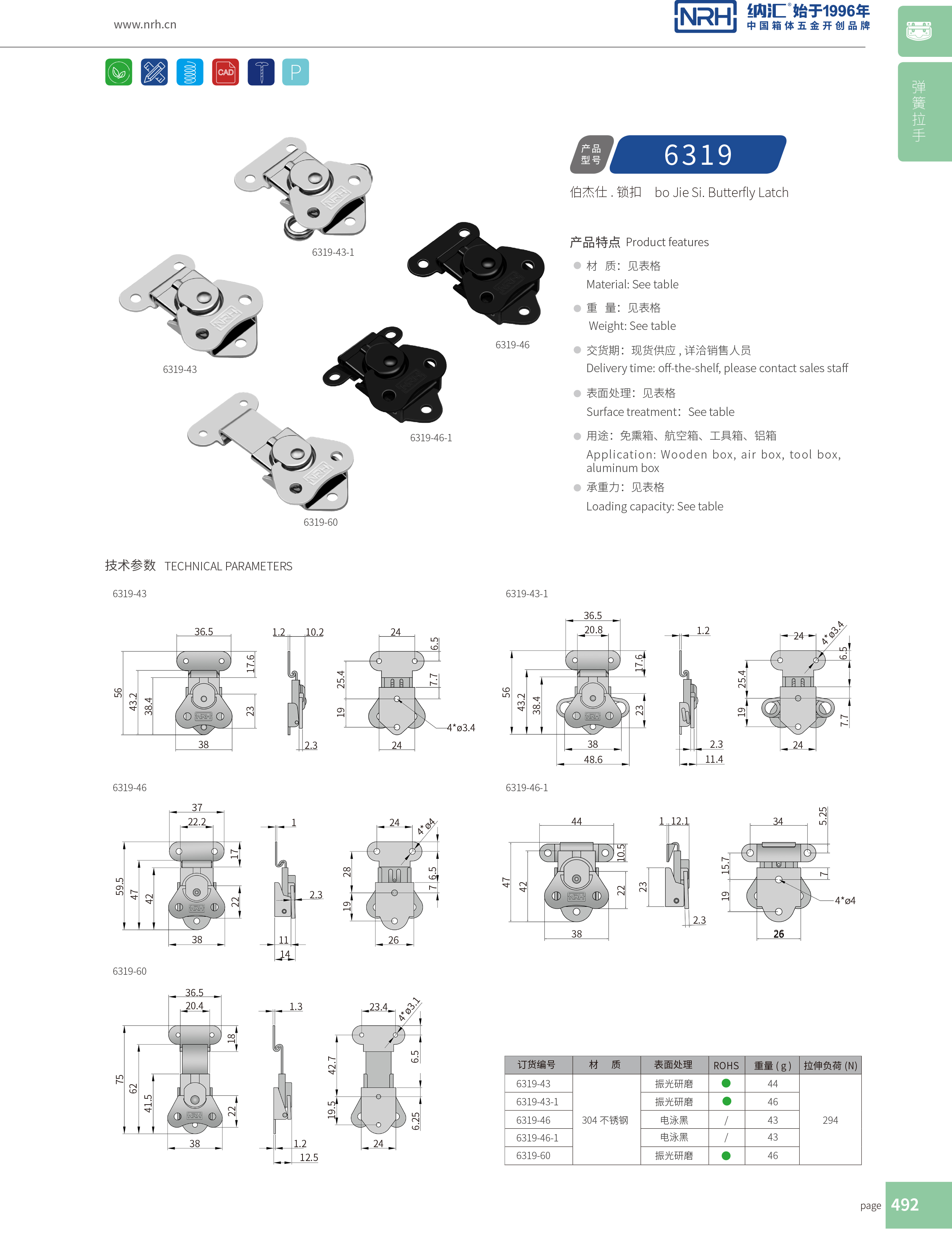 蝴蝶锁芯6319-43-1野战户外箱锁扣_周转箱锁扣_NRH花季传媒app卡箍箱扣 