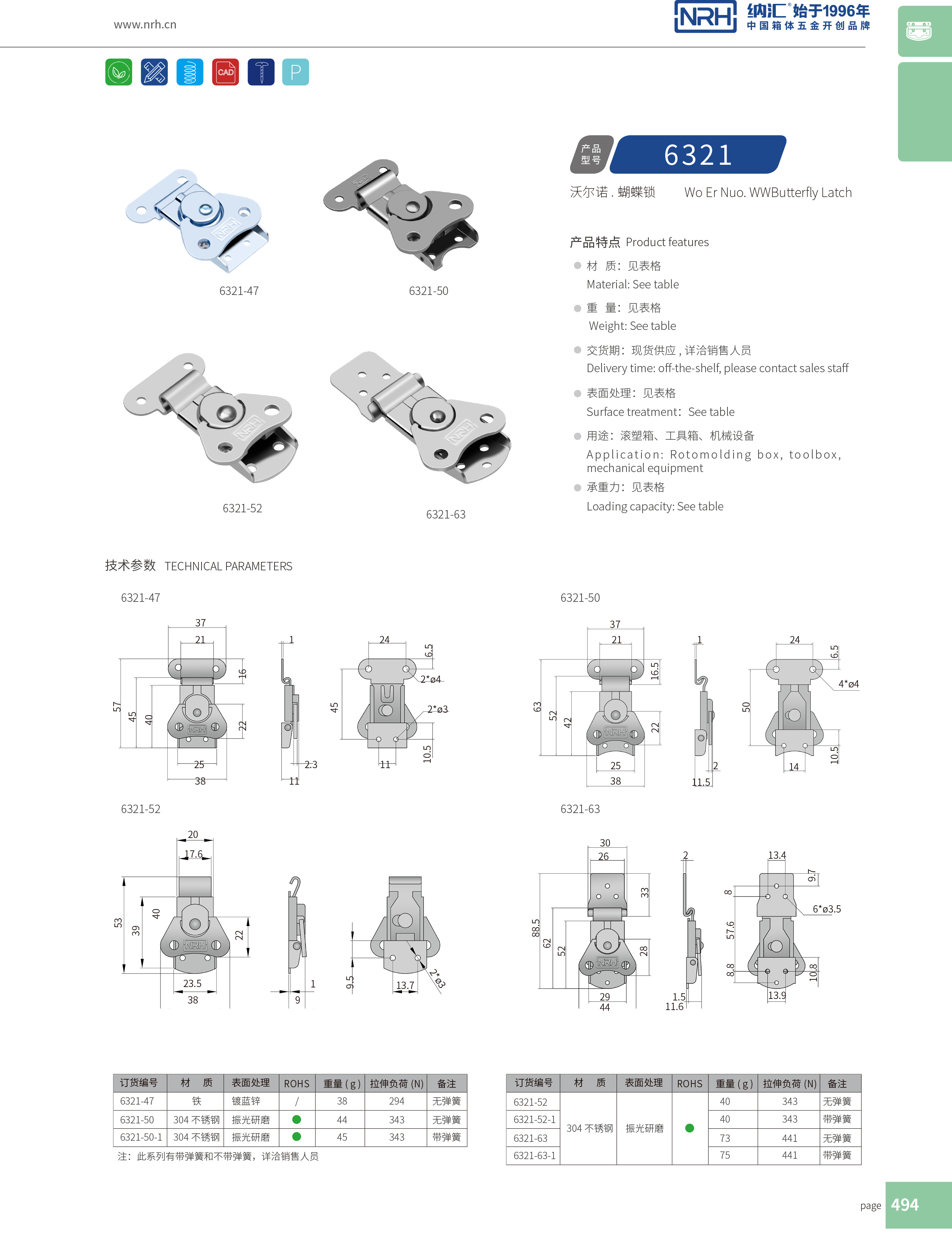 蝴蝶锁芯6321-47医用箱扣_车厢箱扣_NRH花季传媒app仪器箱锁扣