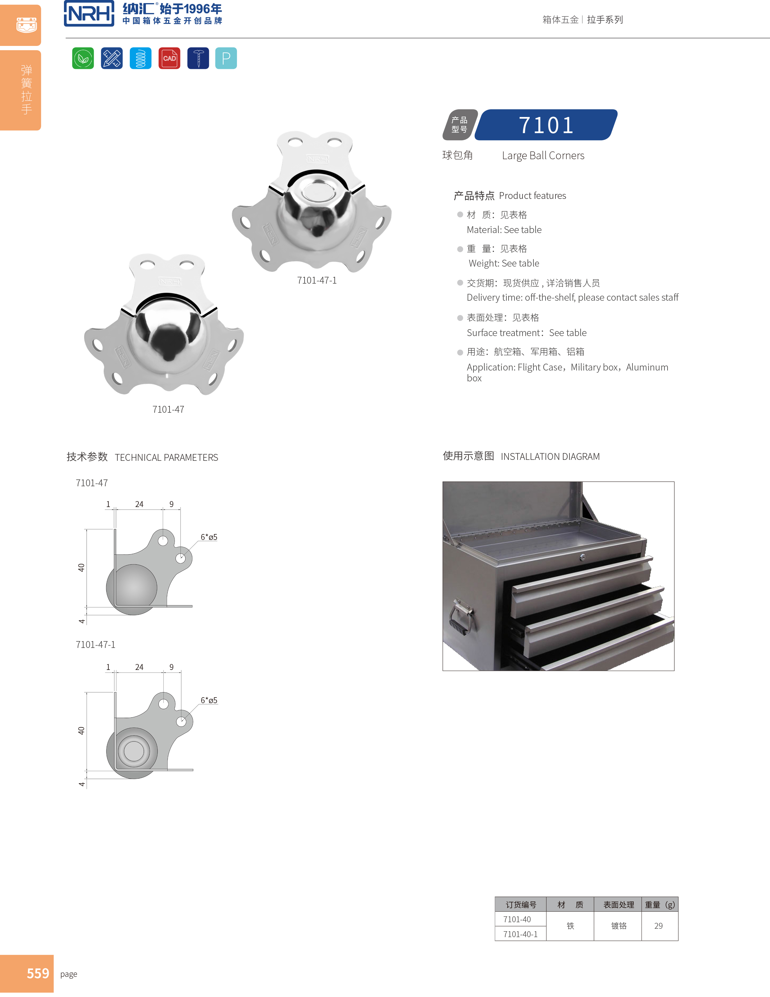 球包角7101-40航空箱包角_箱包护角_NRH花季传媒app球包角