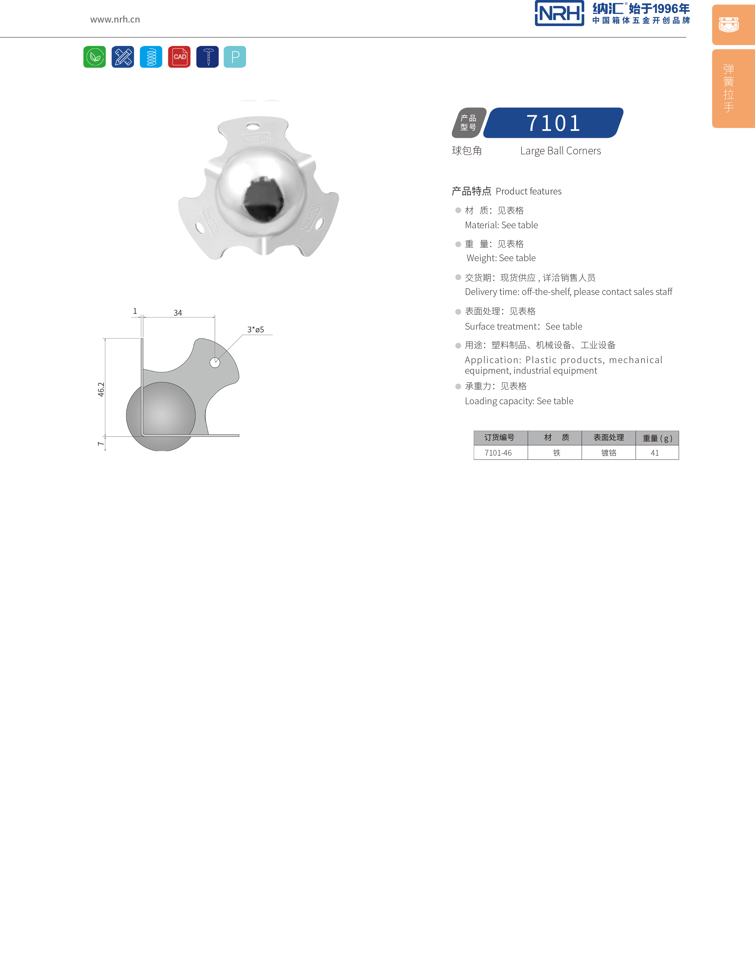 球包角7101-46重型木箱包角_箱包护角_NRH花季传媒app球包角