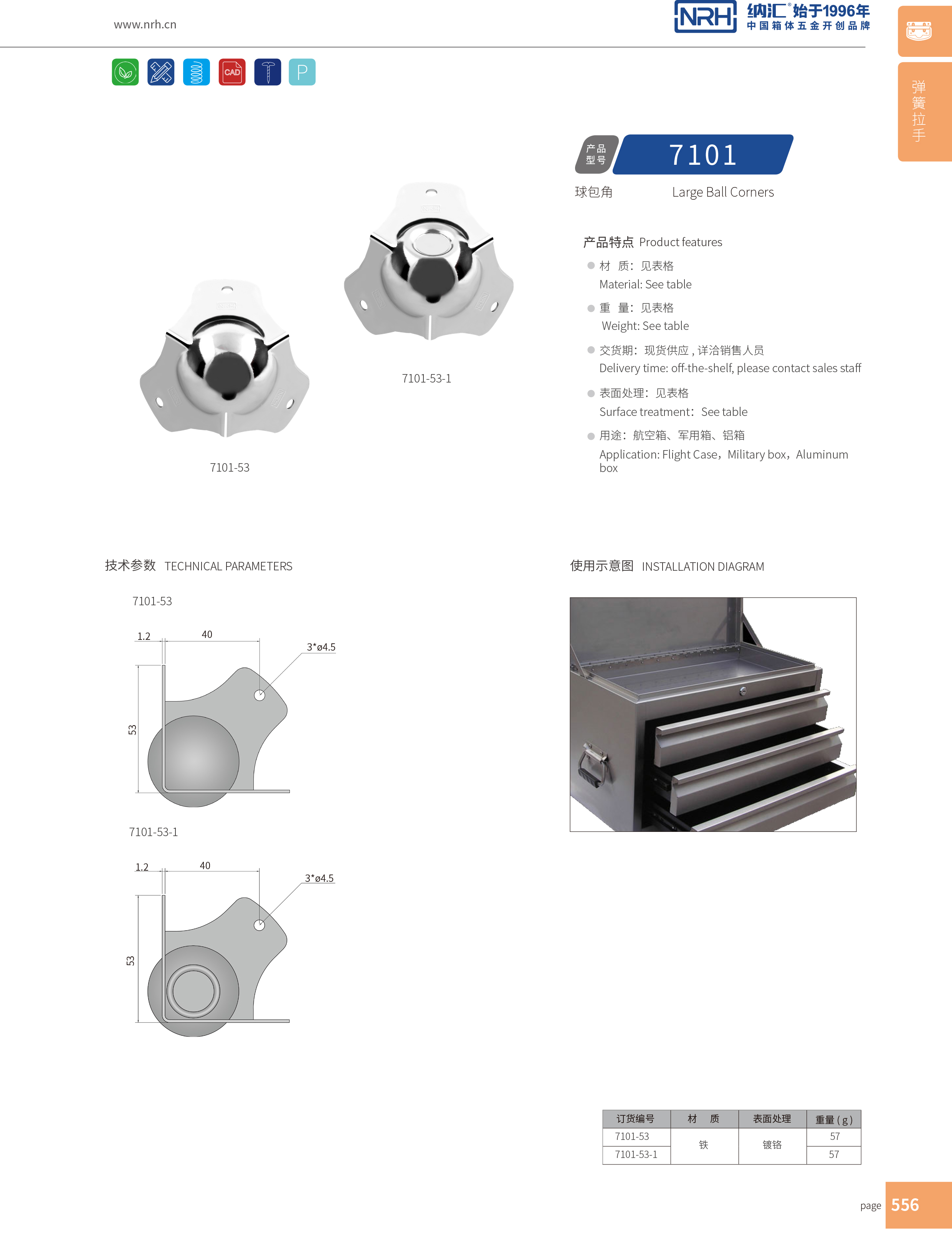 球包角7101-53工具箱角码_铁箱护角_NRH花季传媒app球包角