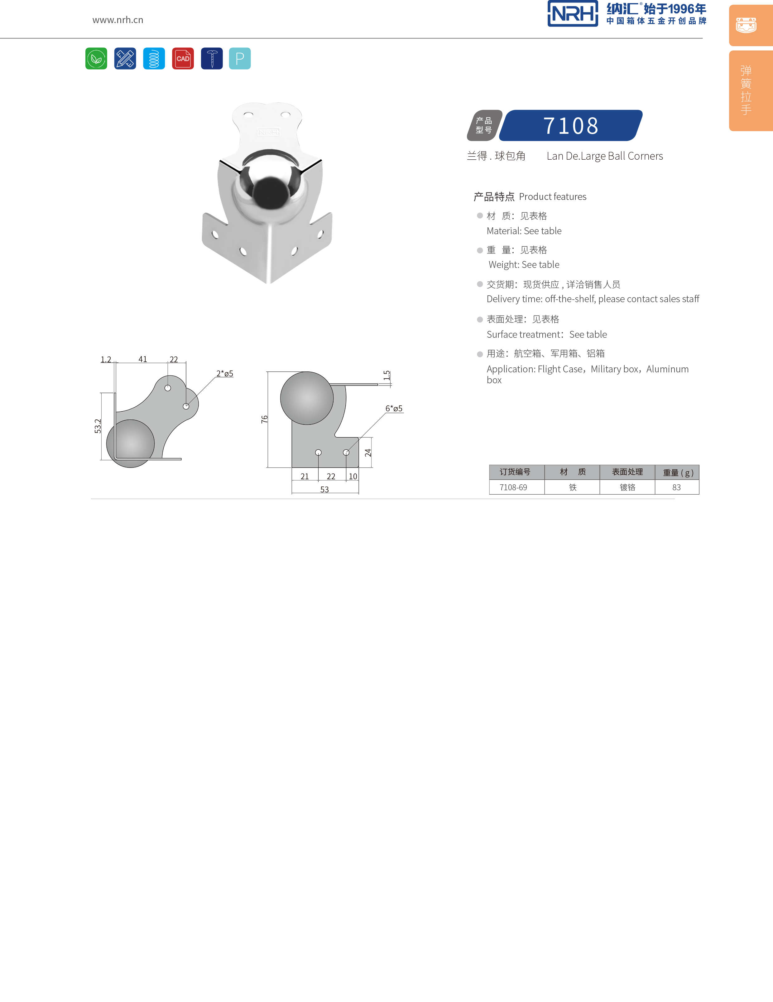 球包角7108-69L型包角_航空箱护角_NRH花季传媒app球包角