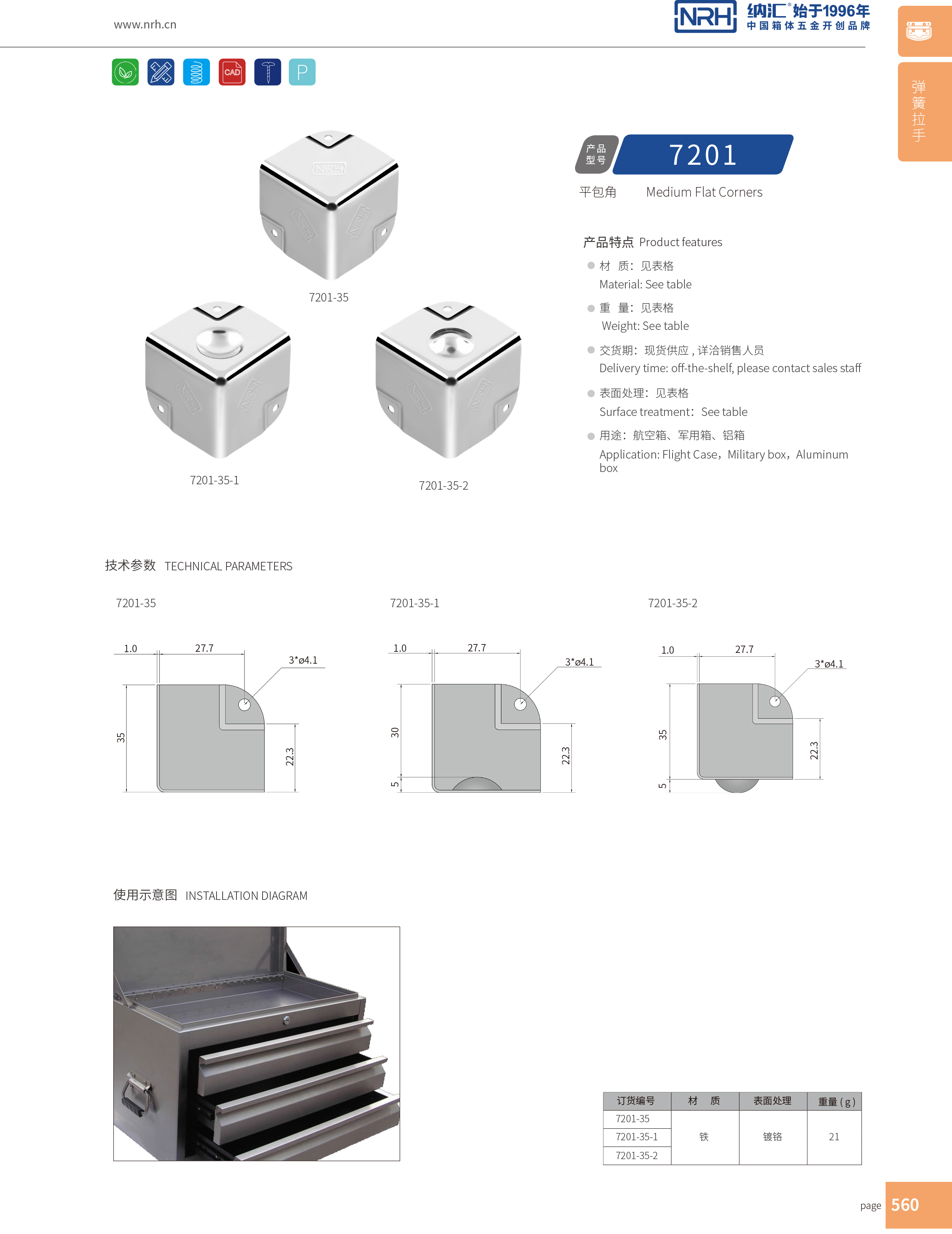 铝箱包角7201-35航空箱护角_箱包护角_NRH花季传媒app铝箱包角