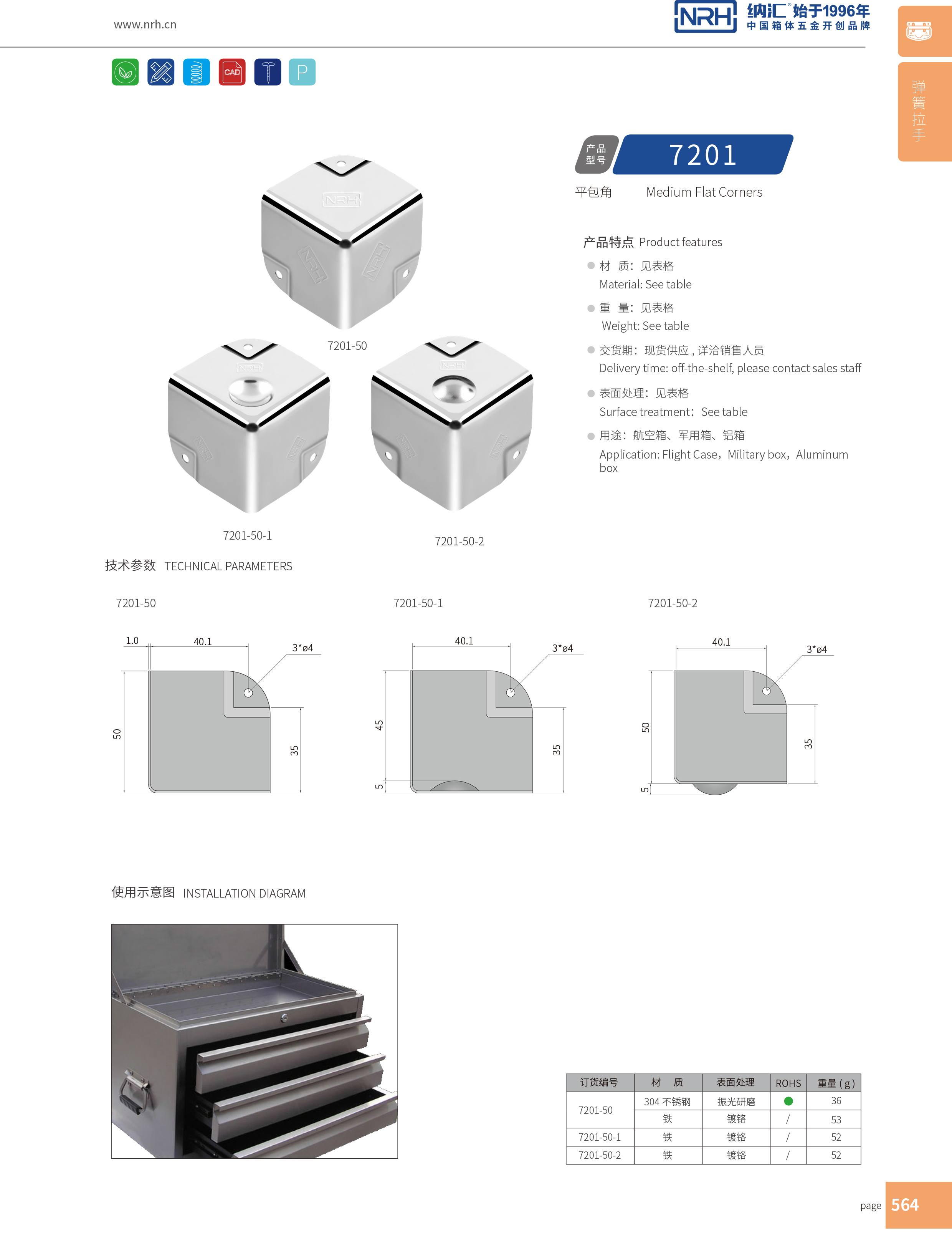 铝箱包角7201-50灯光箱包角_箱体护角_NRH花季传媒app铝箱包角