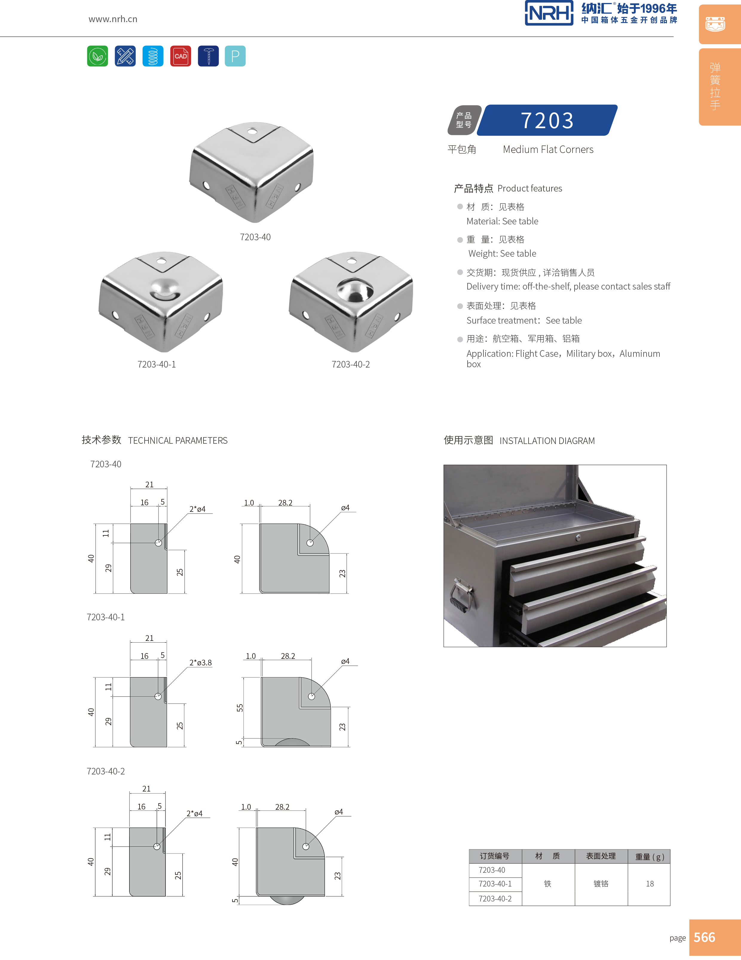 铝箱包角7203-40箱包包角_L型护角_NRH花季传媒app铝箱包角