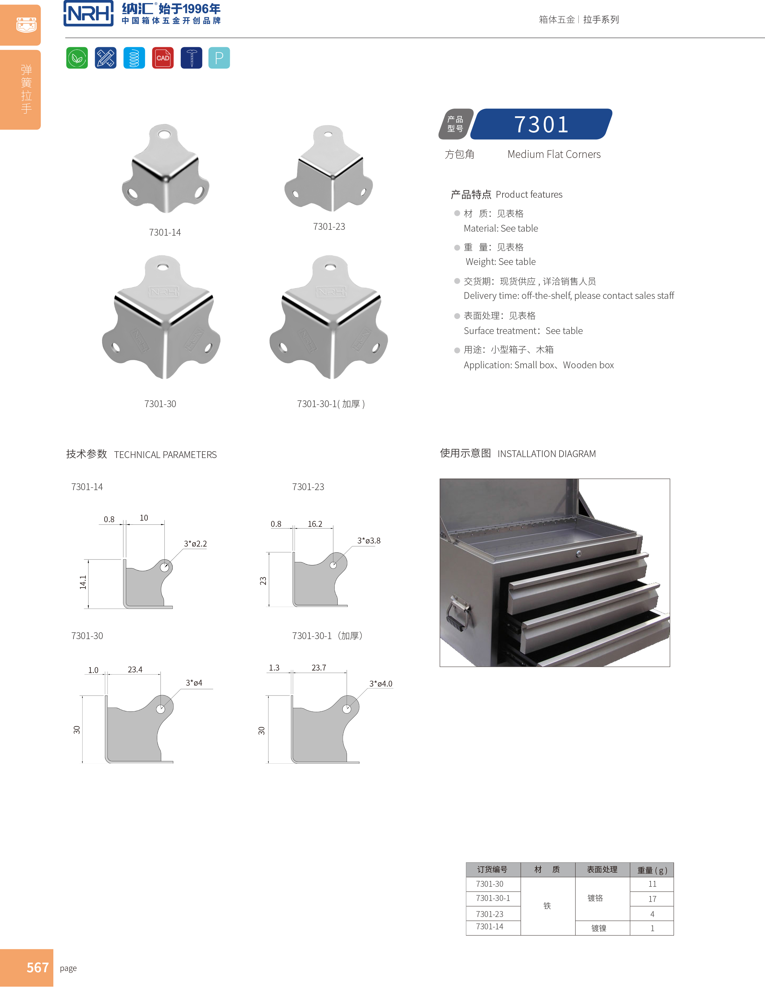 方包角7301-14木箱包角_航空箱包角_NRH花季传媒app方包角 