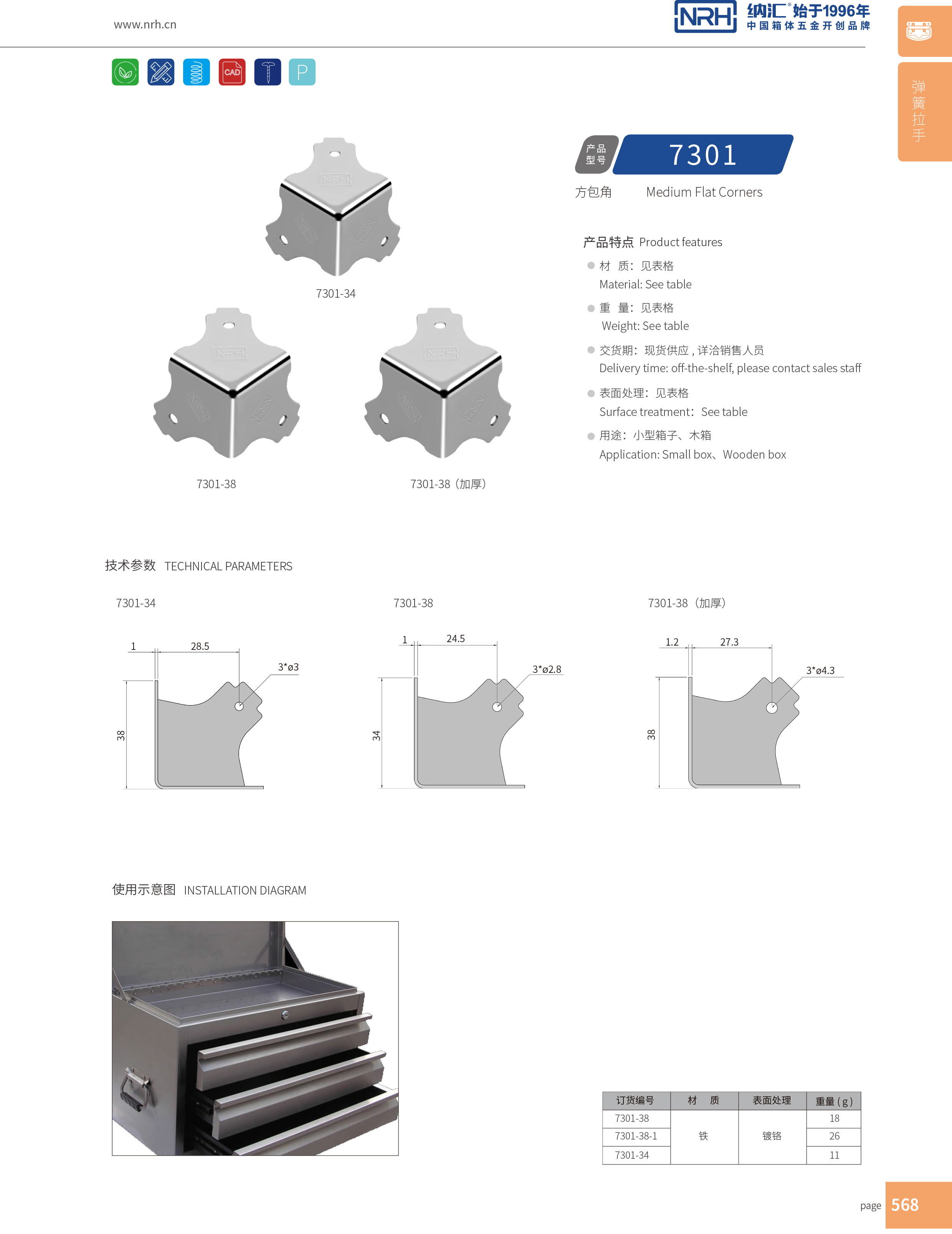 方包角7301-34航空箱包角_L型包角_NRH花季传媒app方包角 