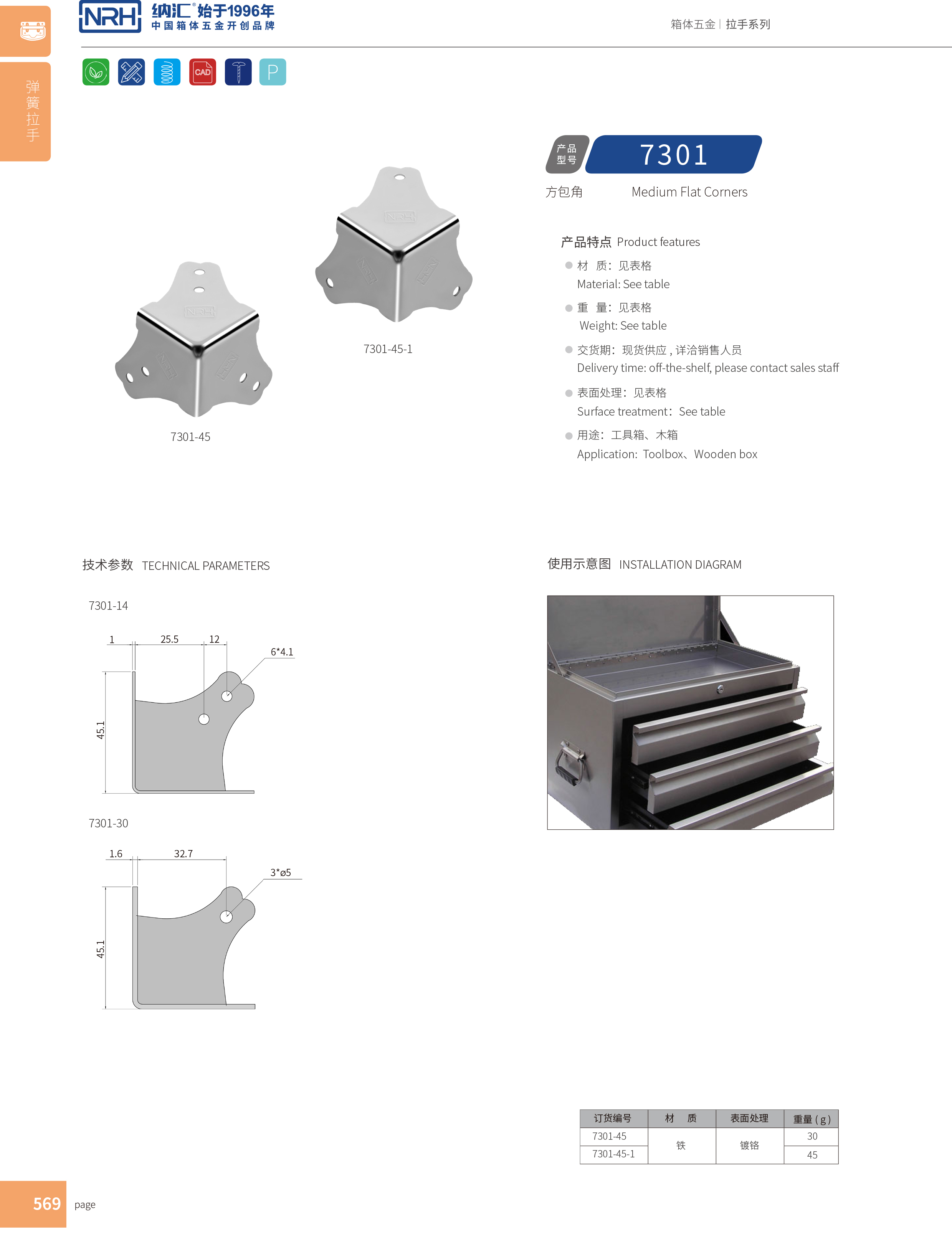 方包角7301-45工具箱包角_90度包角_NRH花季传媒app方包角 