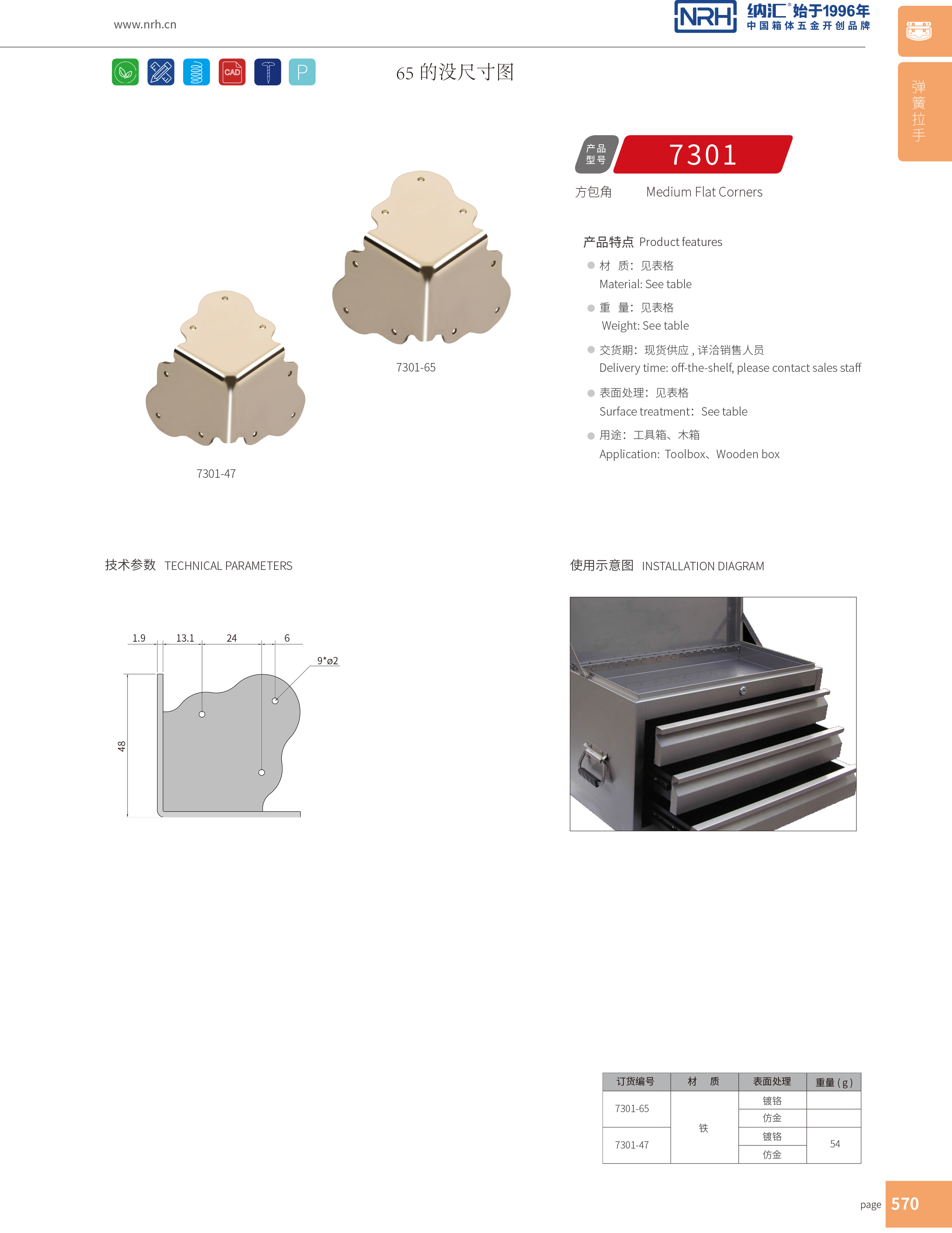 方包角7301-47木箱铁皮包角_木箱铁包角_NRH花季传媒app方包角 