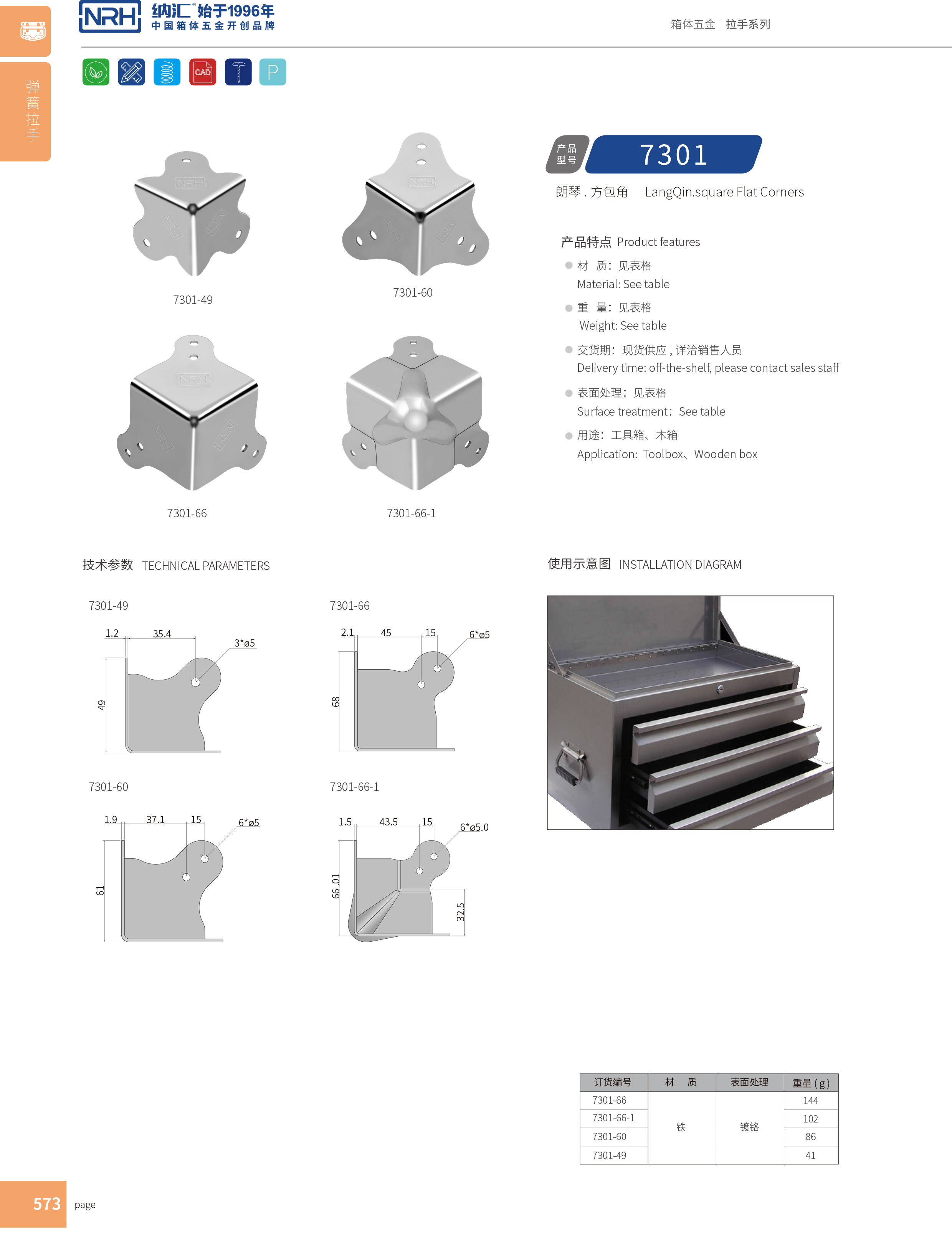 方包角7301-49直角三角包角_箱包五金包角_NRH花季传媒app方包角 