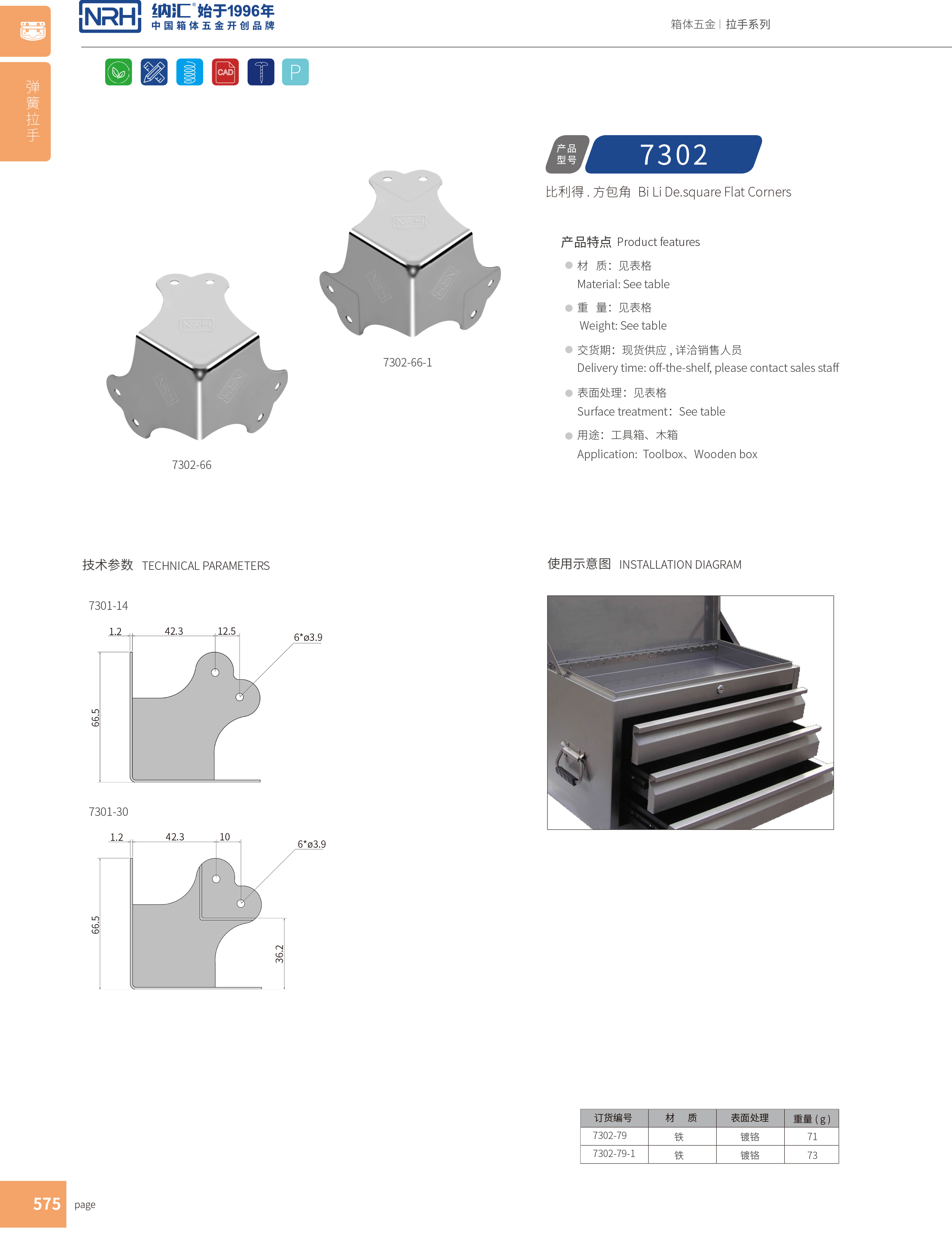 方包角7302-66-1木箱包角_航空箱包角_NRH花季传媒app方包角 