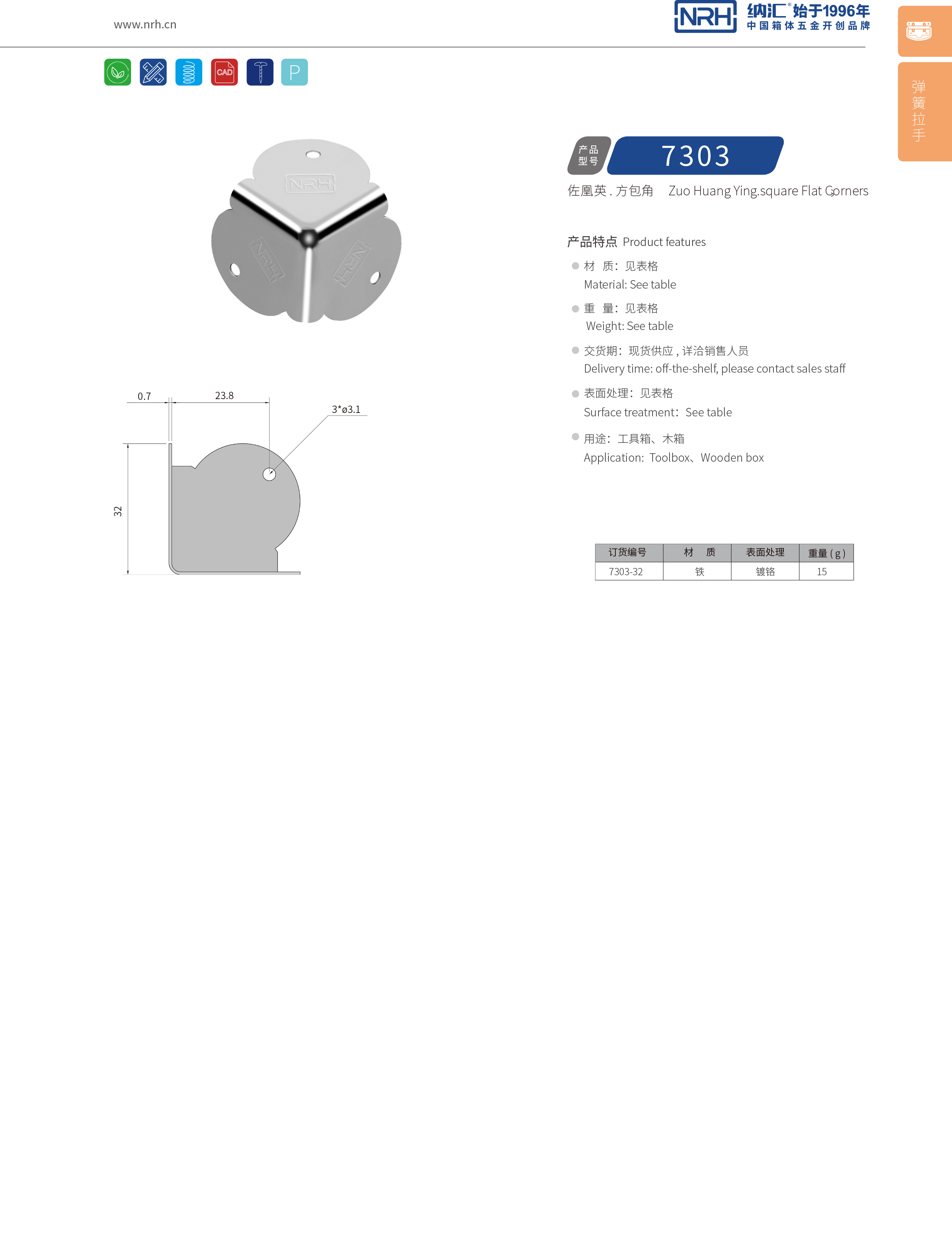 方包角7303-32铝箱包角_铁箱包角_NRH花季传媒app方包角 