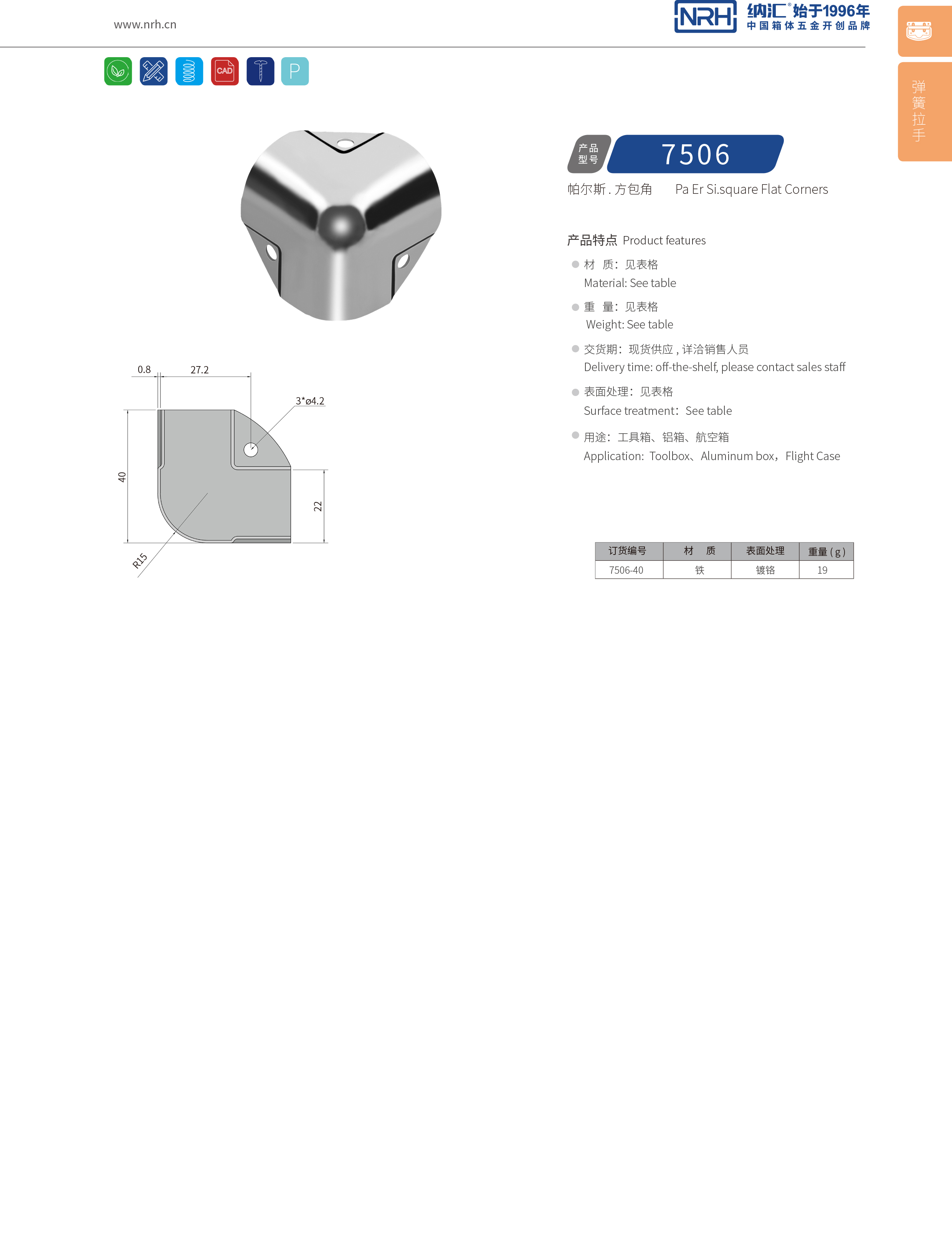 方包角7506-4090度包角_工具箱包角码_NRH花季传媒app方包角 