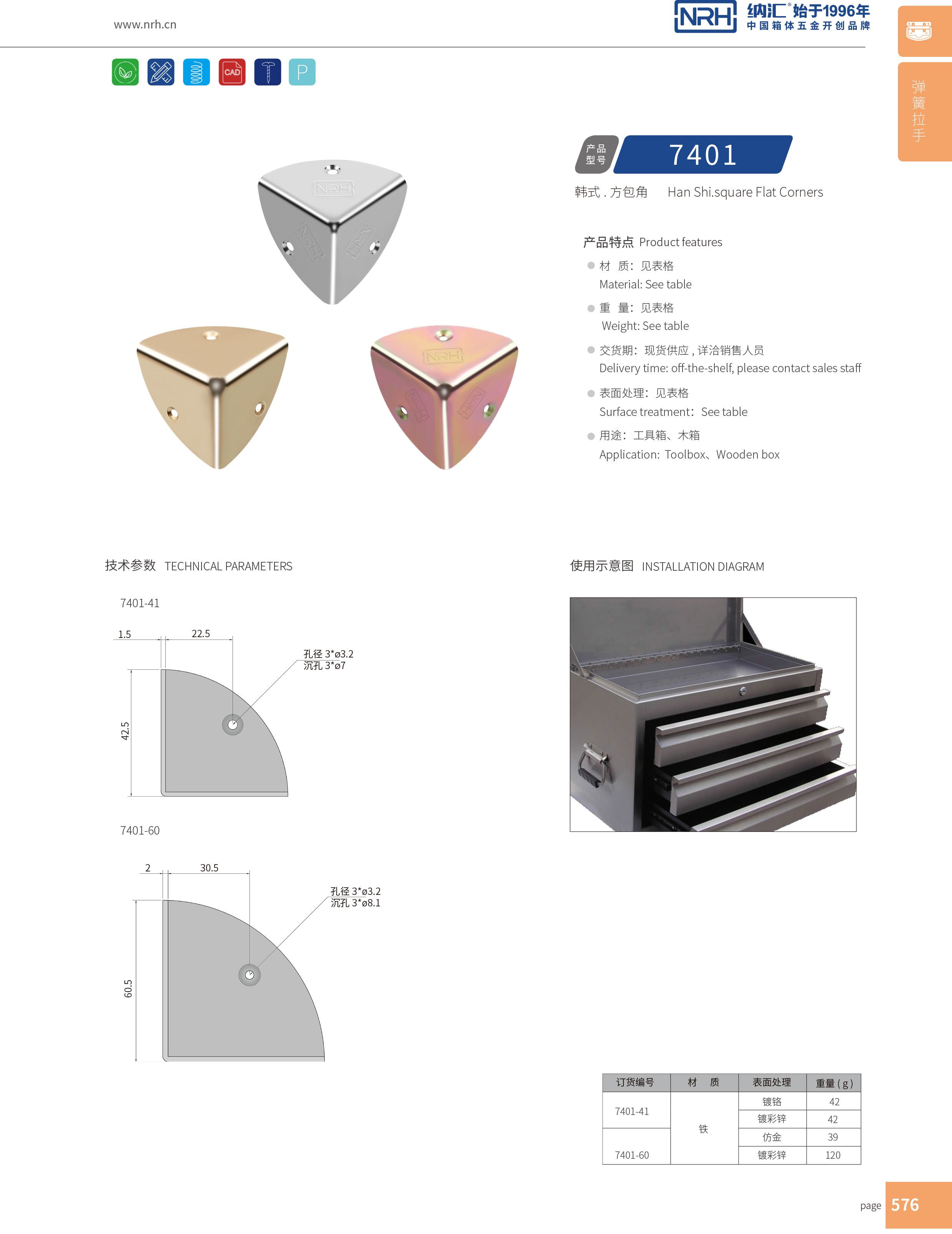 韩式包角7401-41木箱直角_工具箱角码_NRH花季传媒app韩式包角 