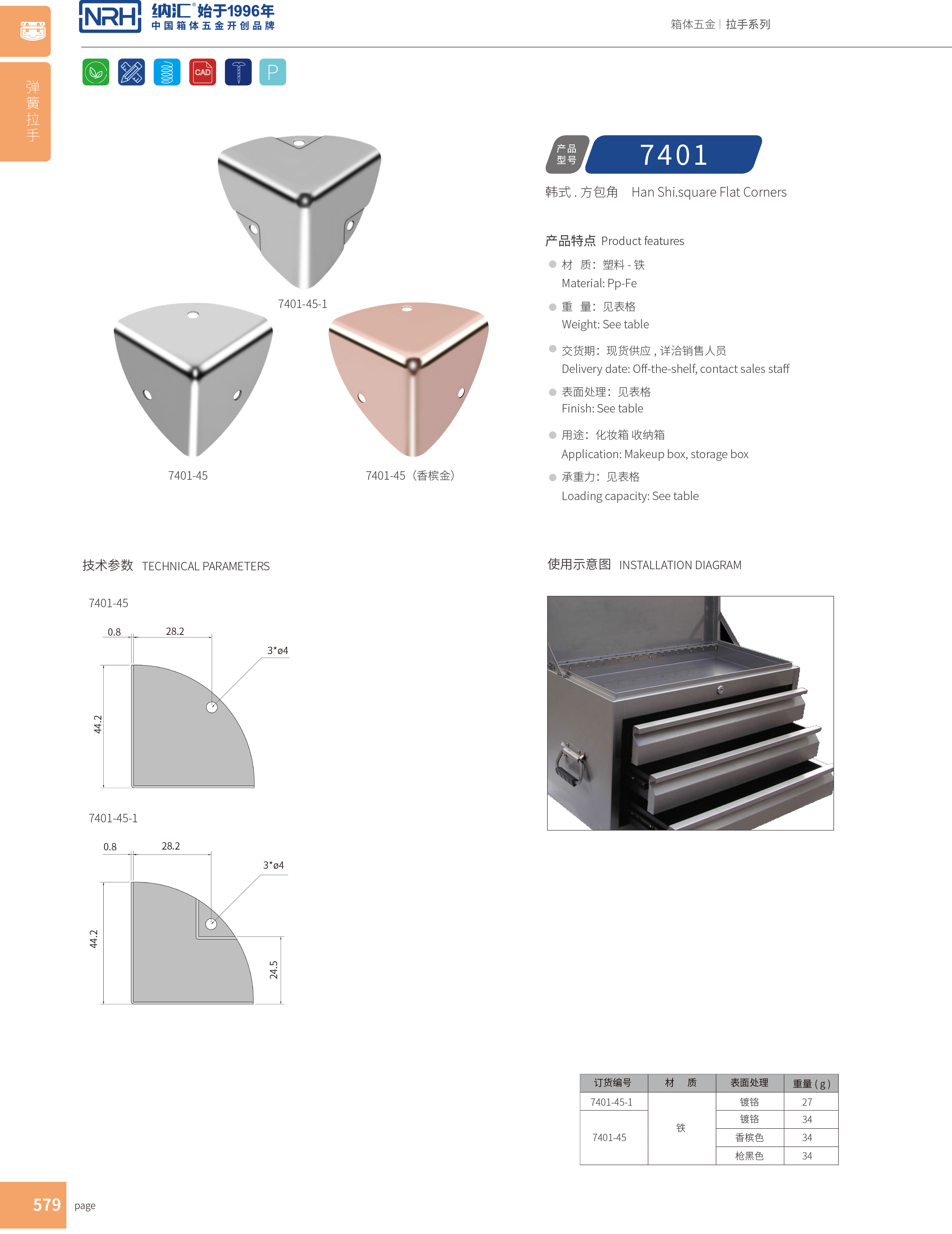 韩式包角7401-45-1木箱航空箱角码_木箱护角_NRH花季传媒app韩式包角 