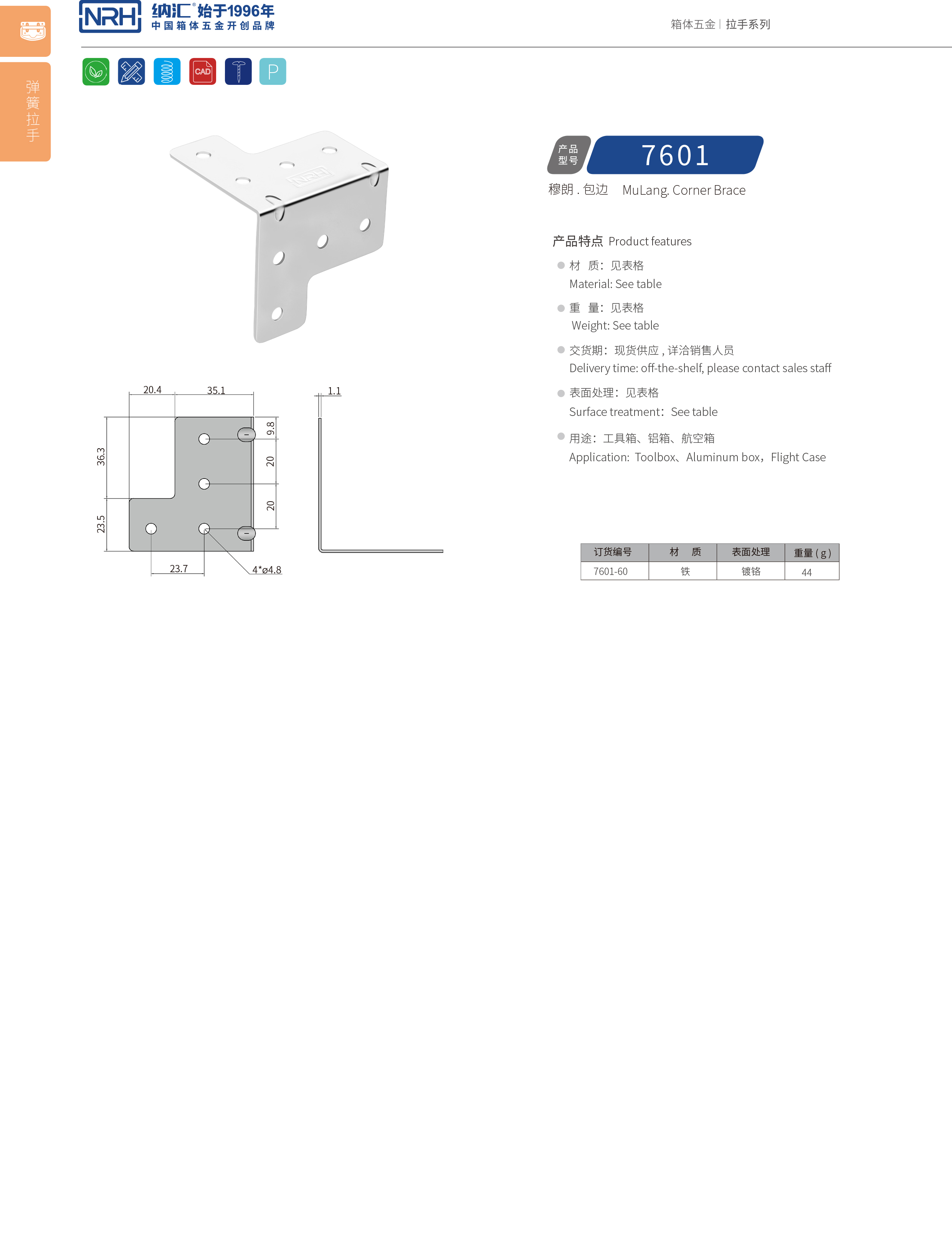 包边7601-60木箱直角_木箱护角_NRH花季传媒app包边 