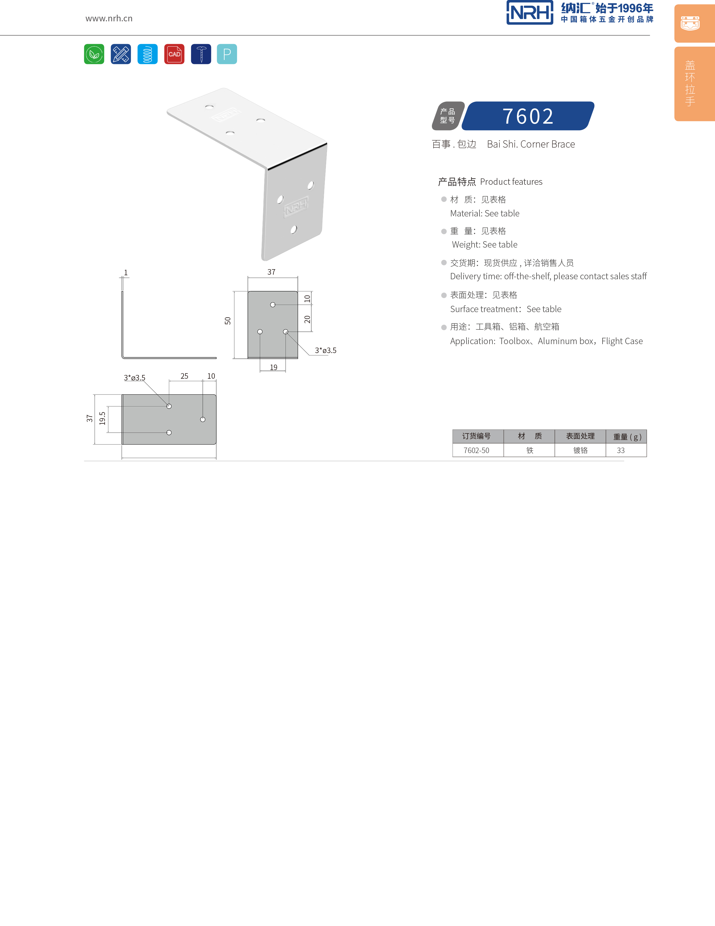 包边7602-50箱包五金护角_箱包护角_NRH花季传媒app包边 