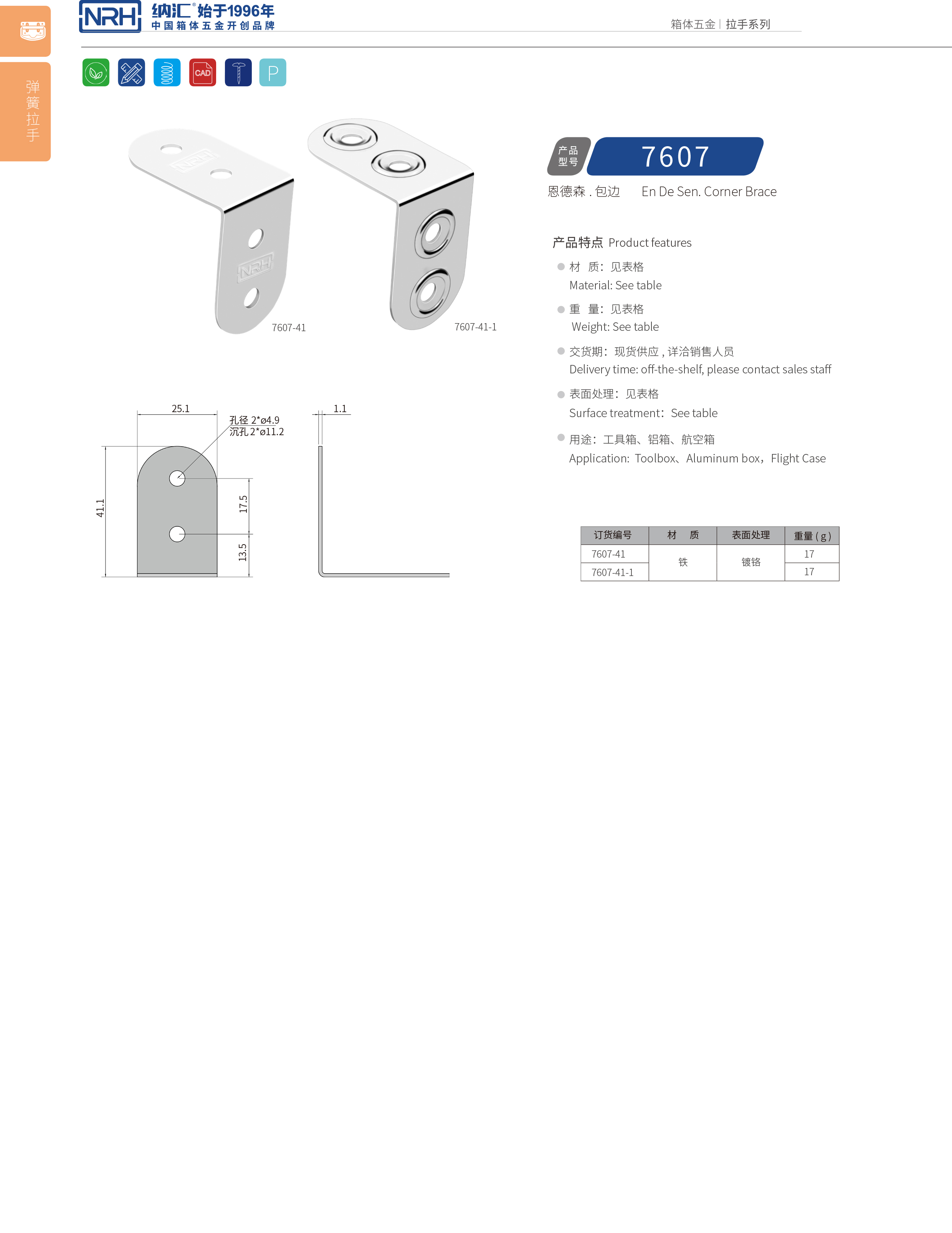 包边7607-41-1铝箱护角_箱包五金护角_NRH花季传媒app包边 